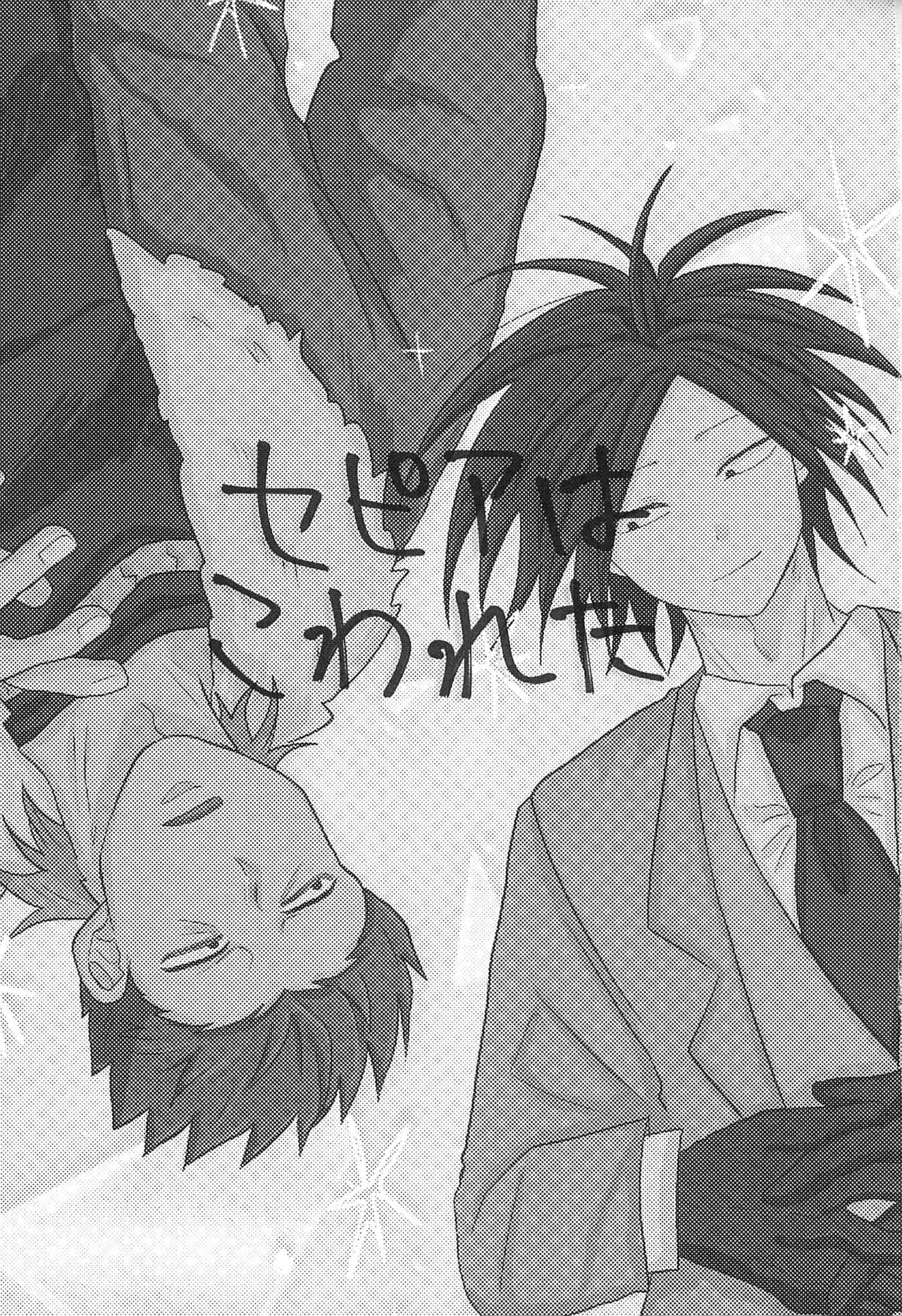 Sepia wa Kowareta page 3 full