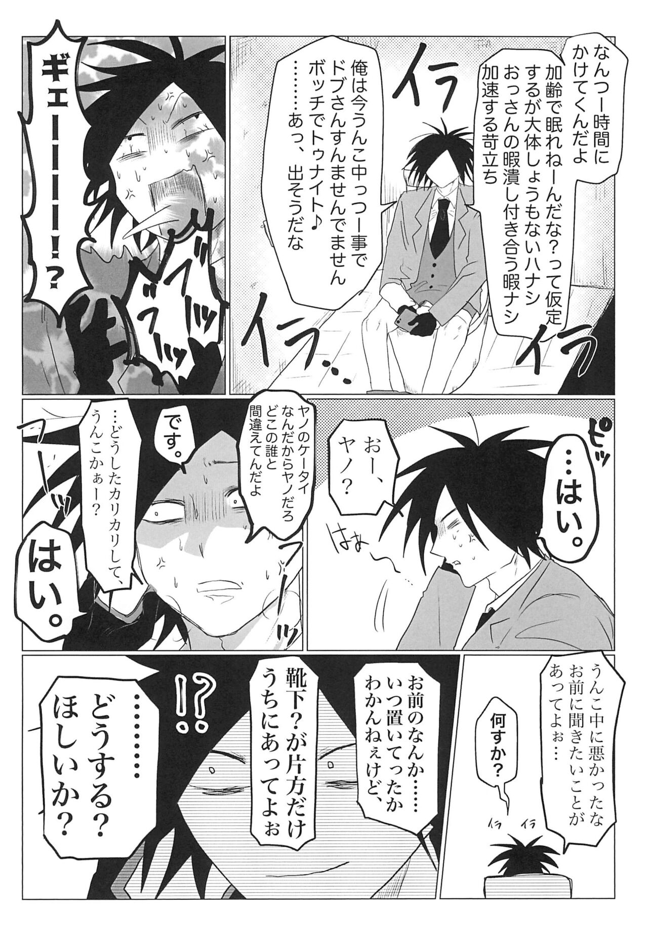 Sepia wa Kowareta page 6 full