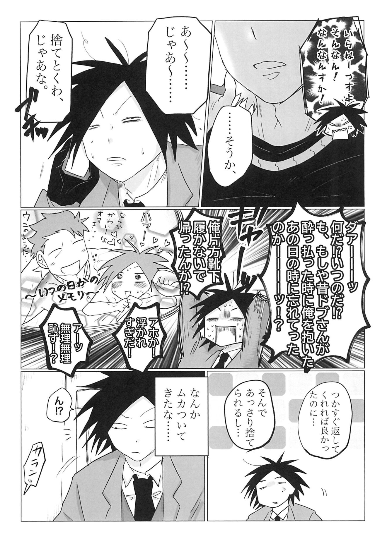 Sepia wa Kowareta page 7 full