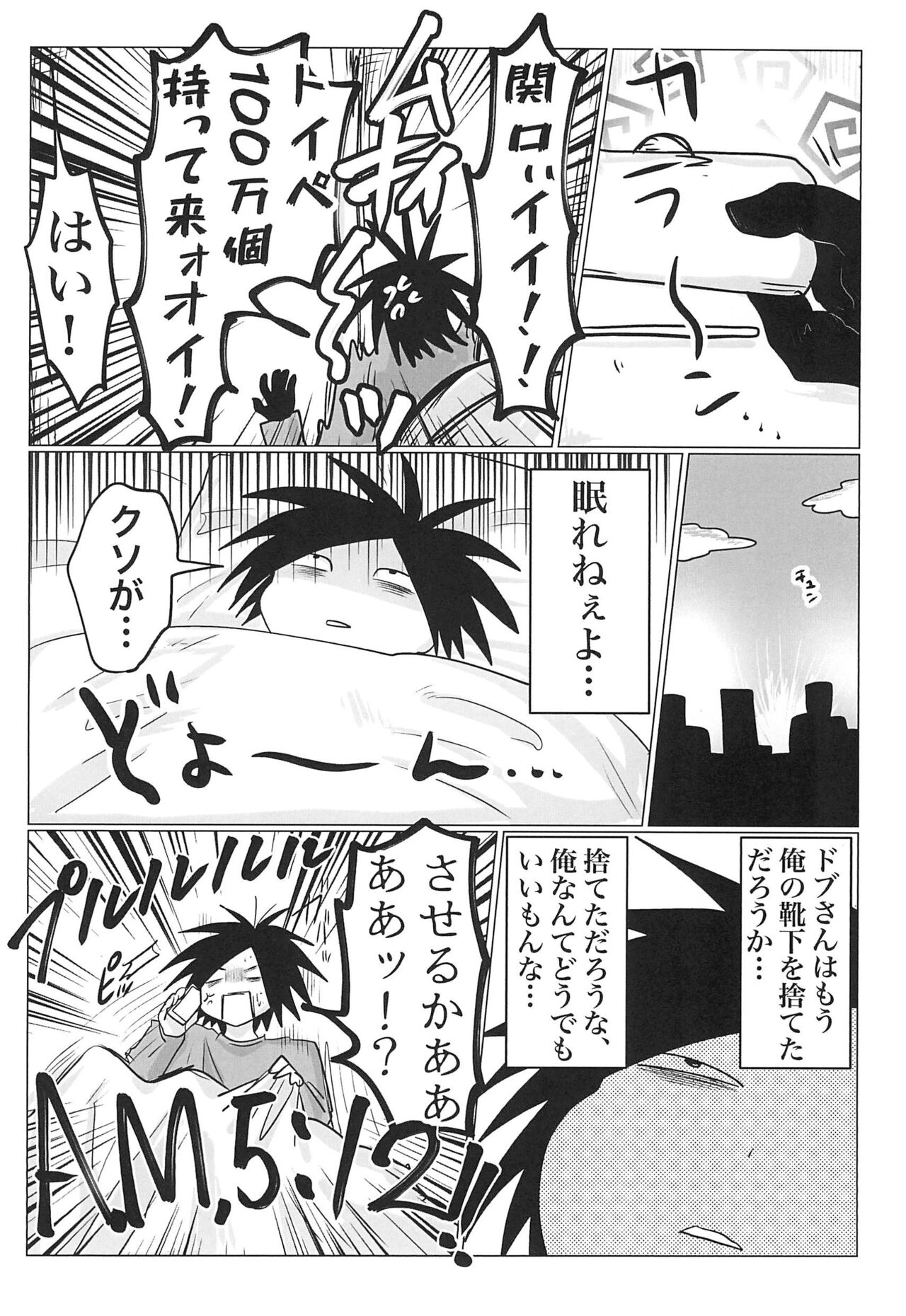 Sepia wa Kowareta page 8 full