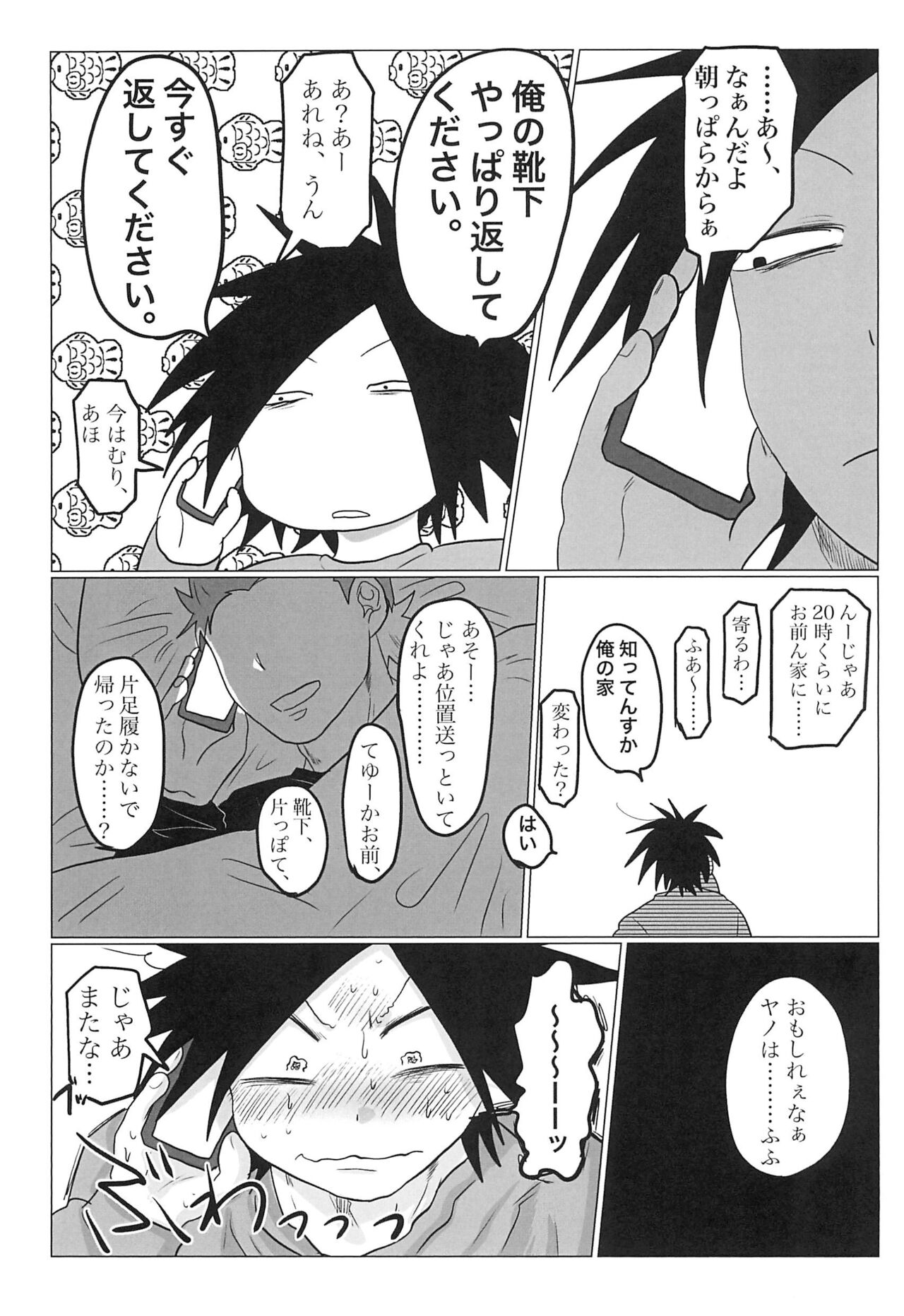 Sepia wa Kowareta page 9 full