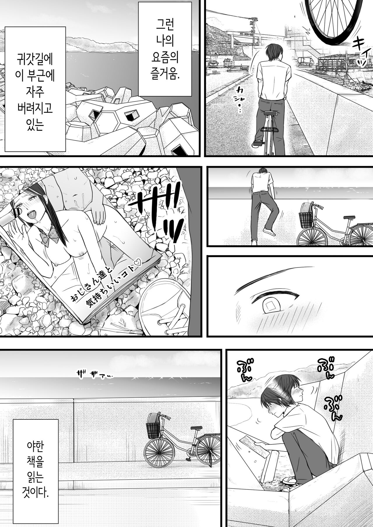 무방비했던 무렵 촌구석에서 비밀스럽게 시작된 서투른 섹스. page 8 full