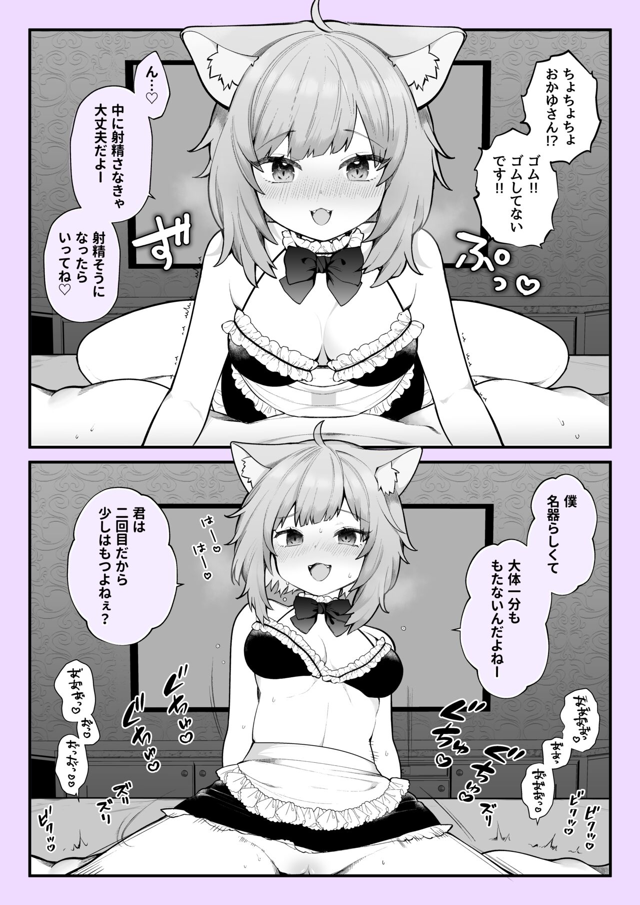 Nekomimi Haeta Shoujo ga, Kanojo ga Shite Kurenai Anna Koto ya Konna Koto o Shite Kureru. page 2 full