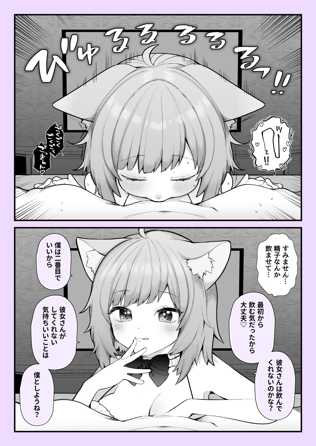 Nekomimi Haeta Shoujo ga, Kanojo ga Shite Kurenai Anna Koto ya Konna Koto o Shite Kureru. page 4 full