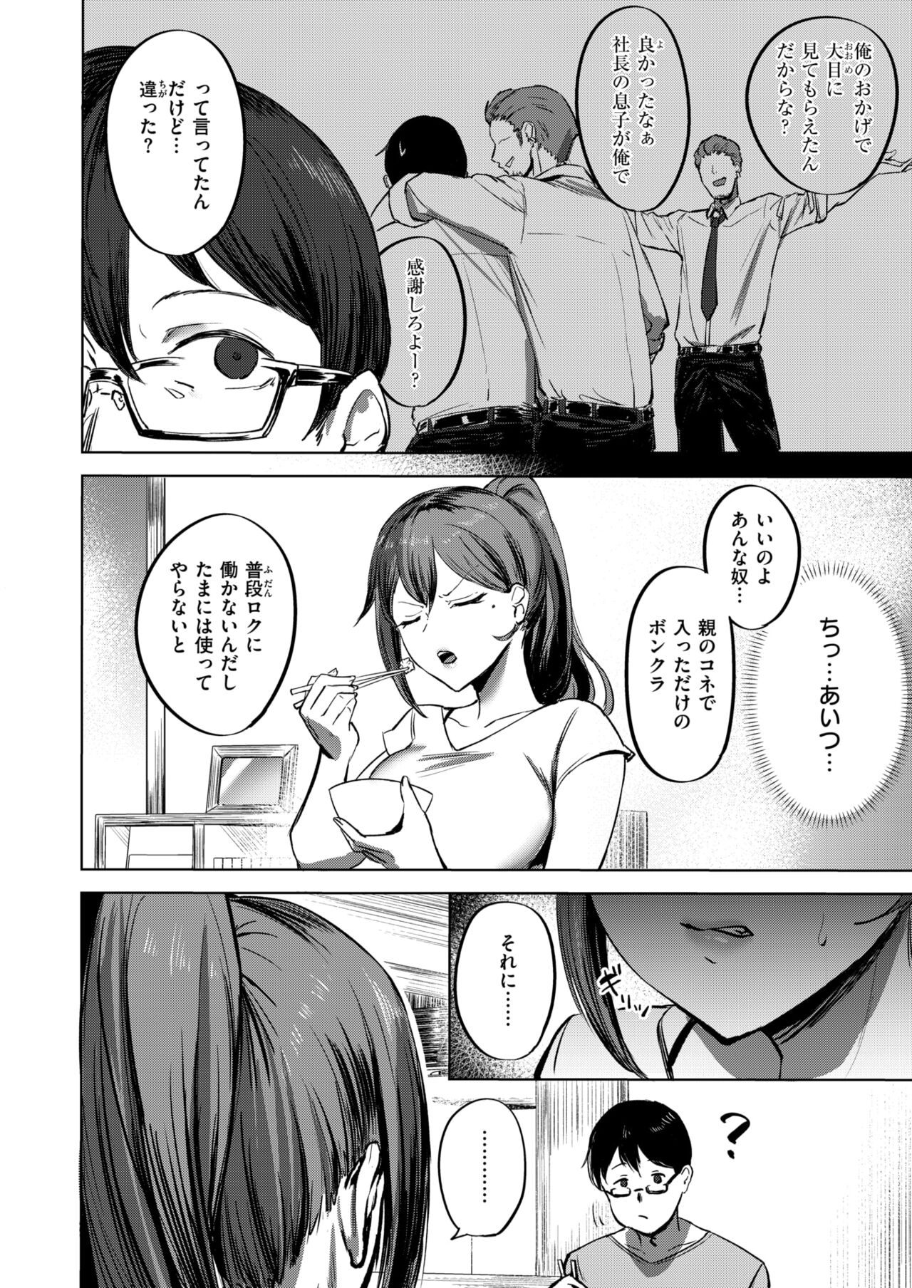 COMIC X-EROS #114 page 7 full