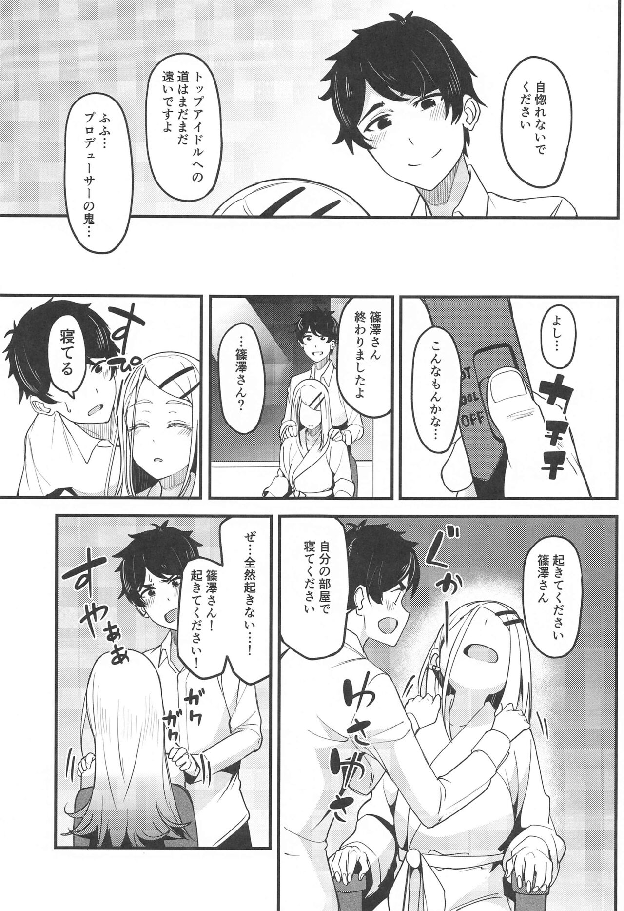Watashi no Koto, Suki… Desho page 10 full