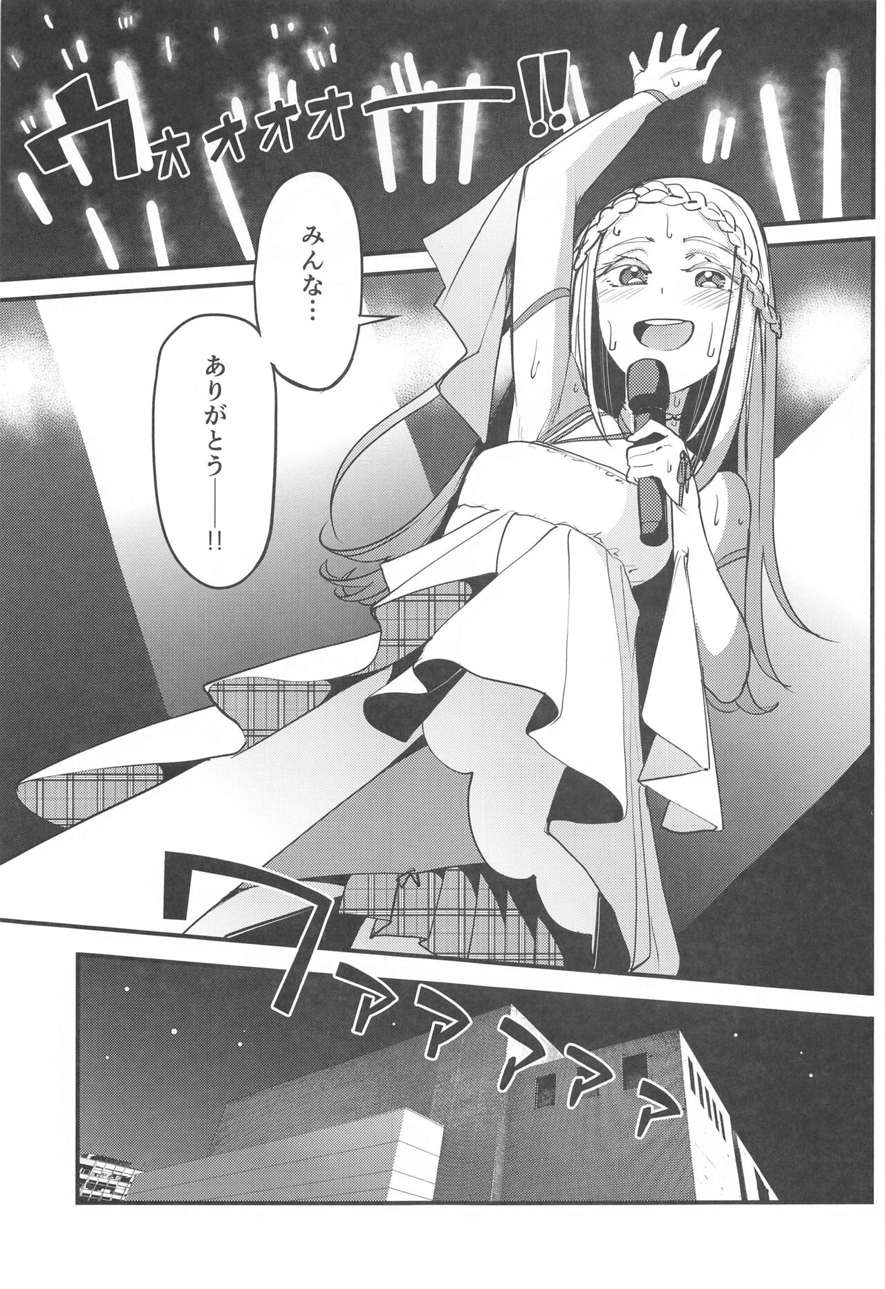Watashi no Koto, Suki… Desho page 2 full