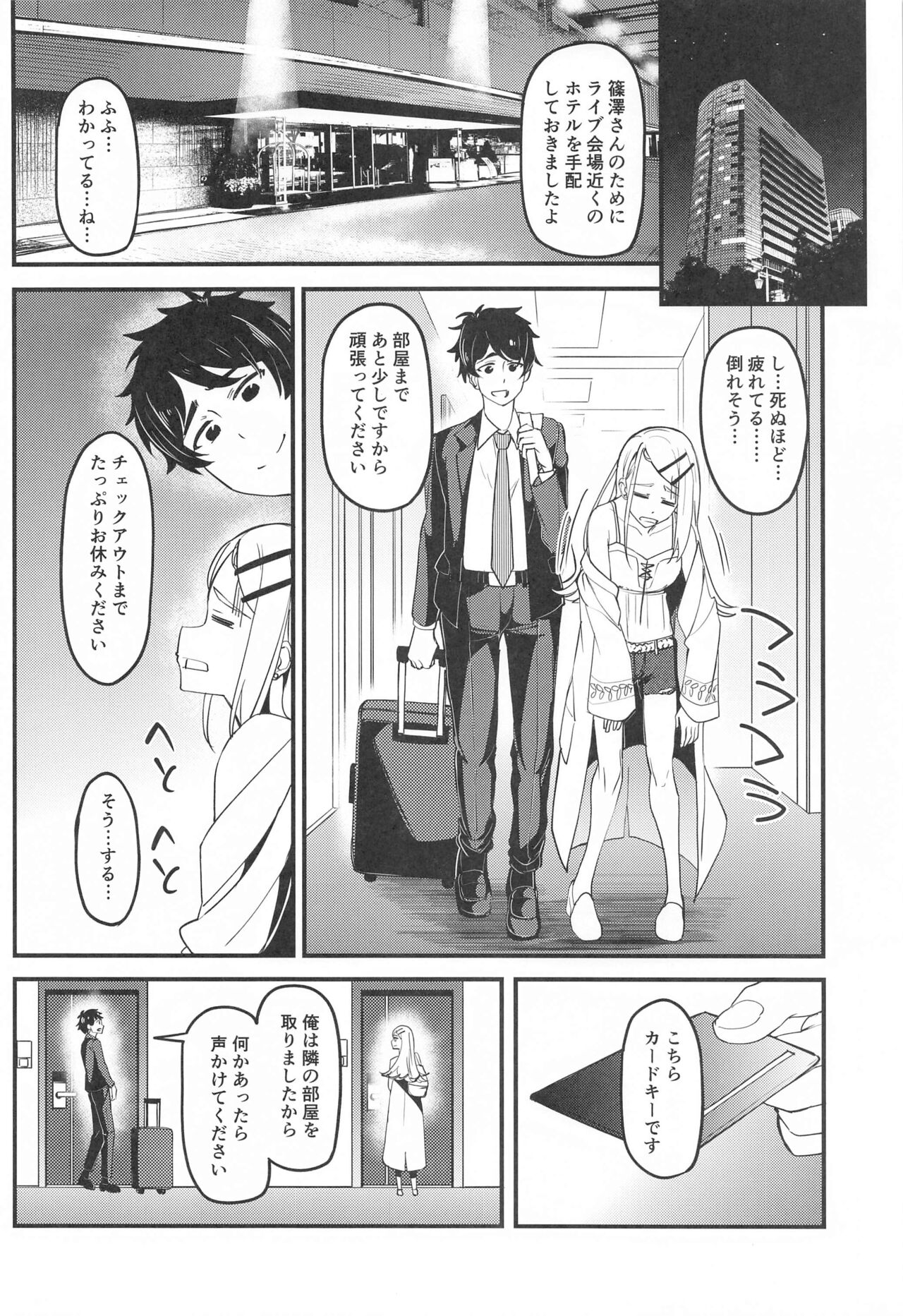 Watashi no Koto, Suki… Desho page 3 full