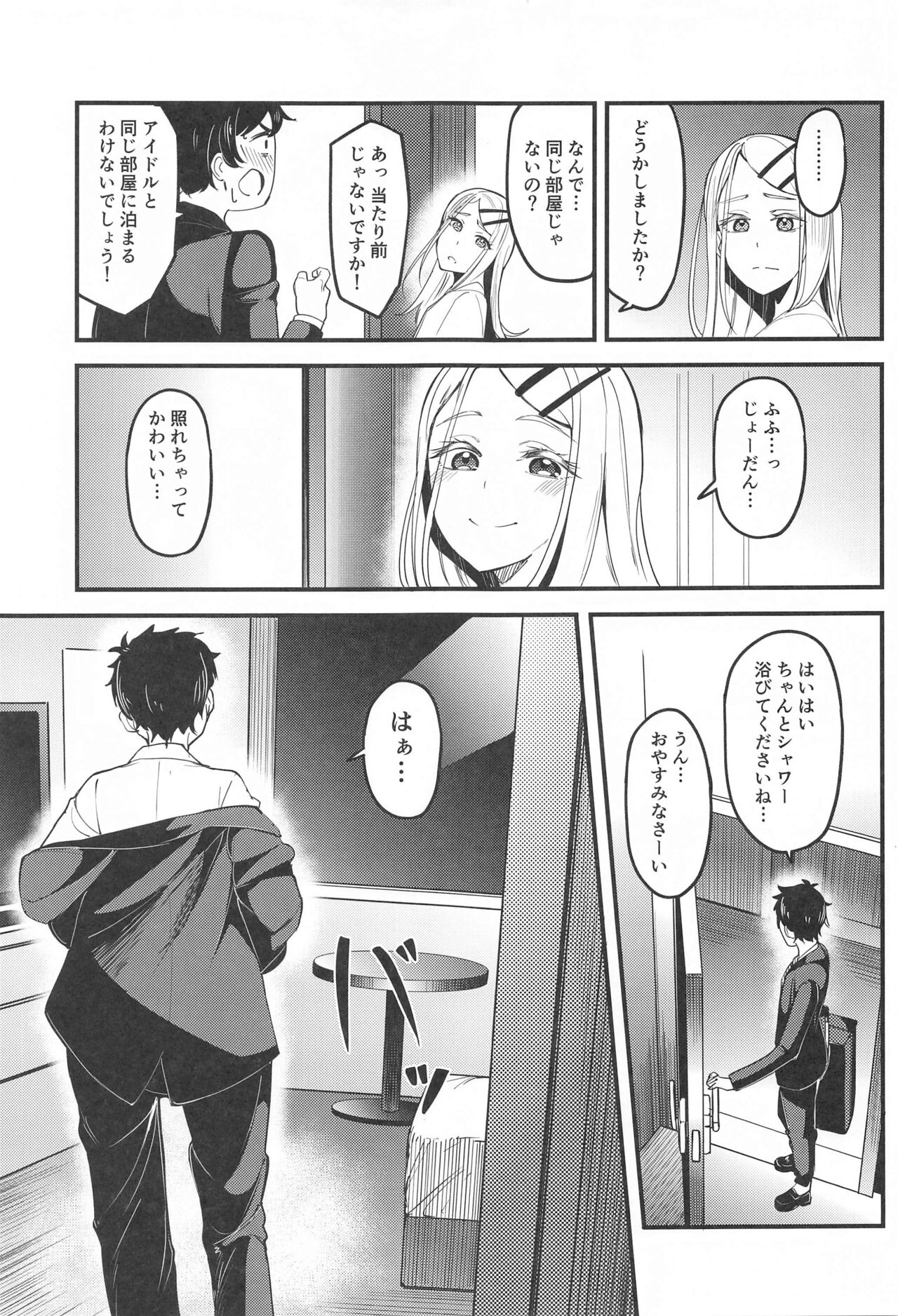 Watashi no Koto, Suki… Desho page 4 full