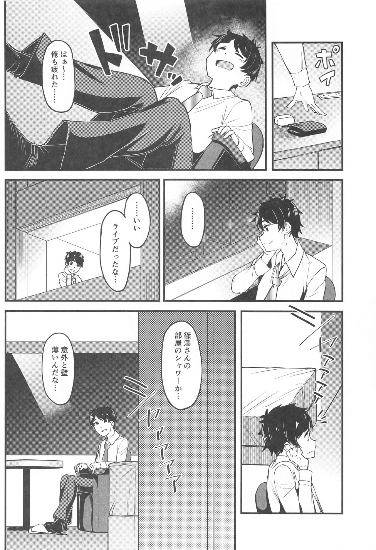 Watashi no Koto, Suki… Desho page 5 full