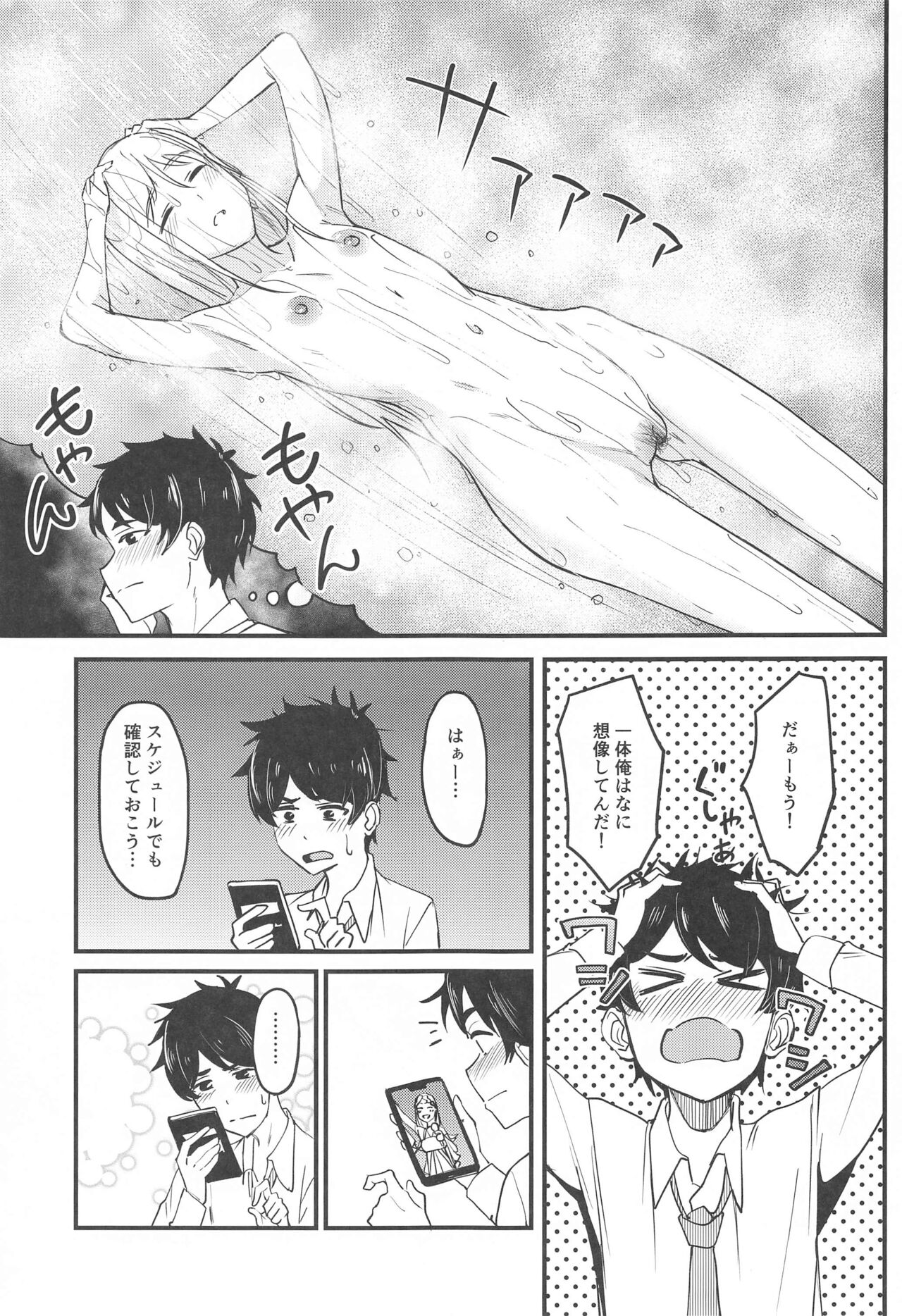 Watashi no Koto, Suki… Desho page 6 full