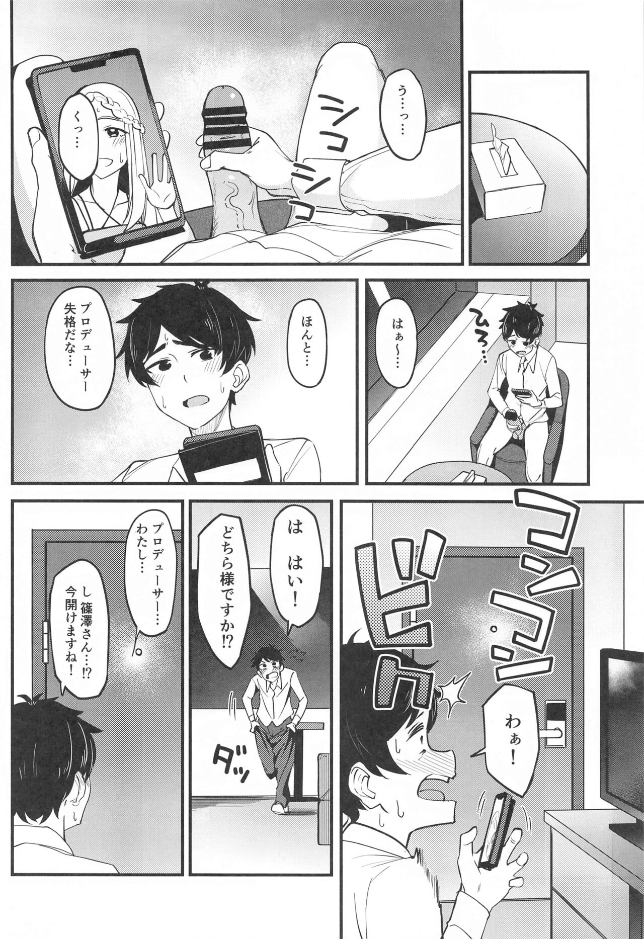 Watashi no Koto, Suki… Desho page 7 full