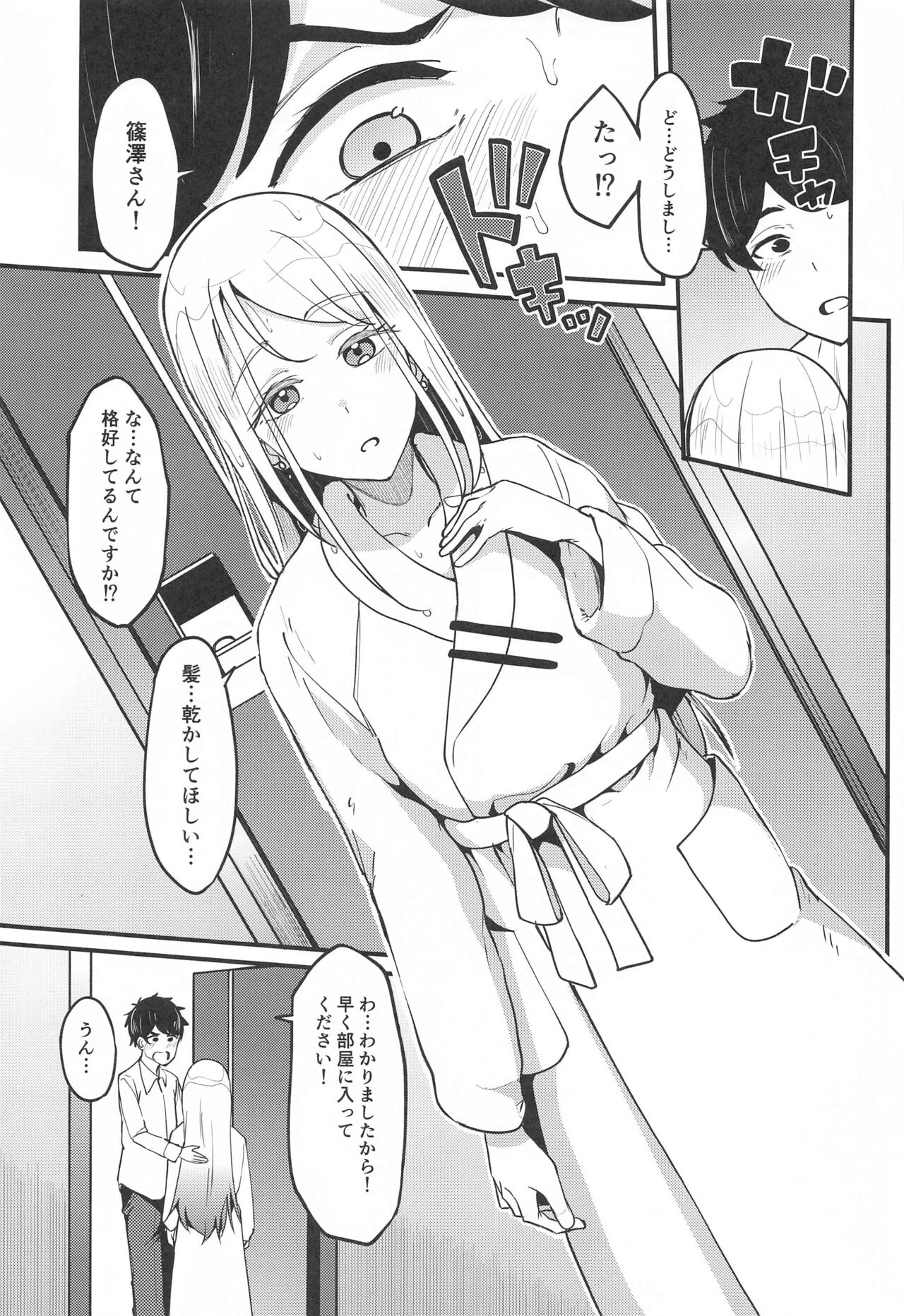 Watashi no Koto, Suki… Desho page 8 full