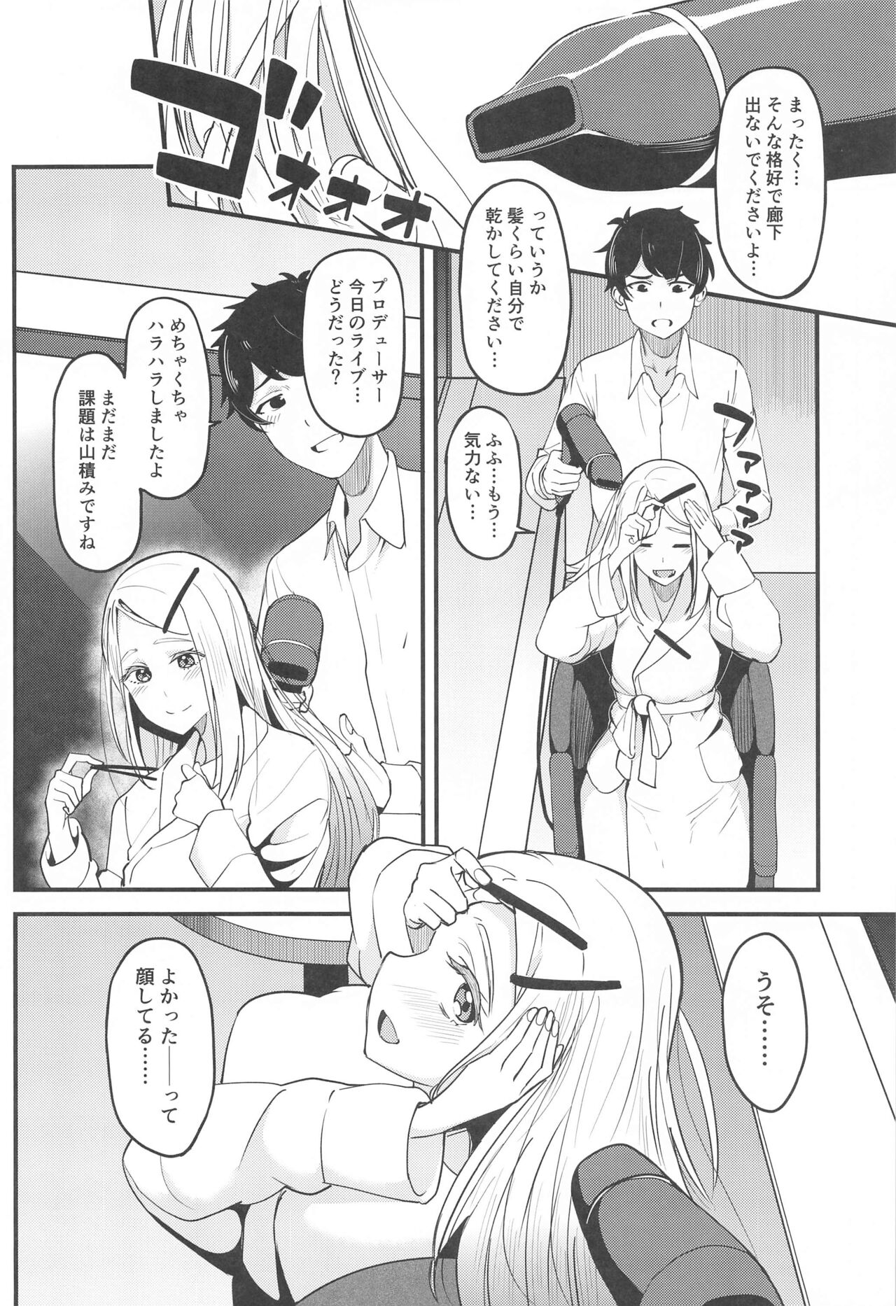 Watashi no Koto, Suki… Desho page 9 full