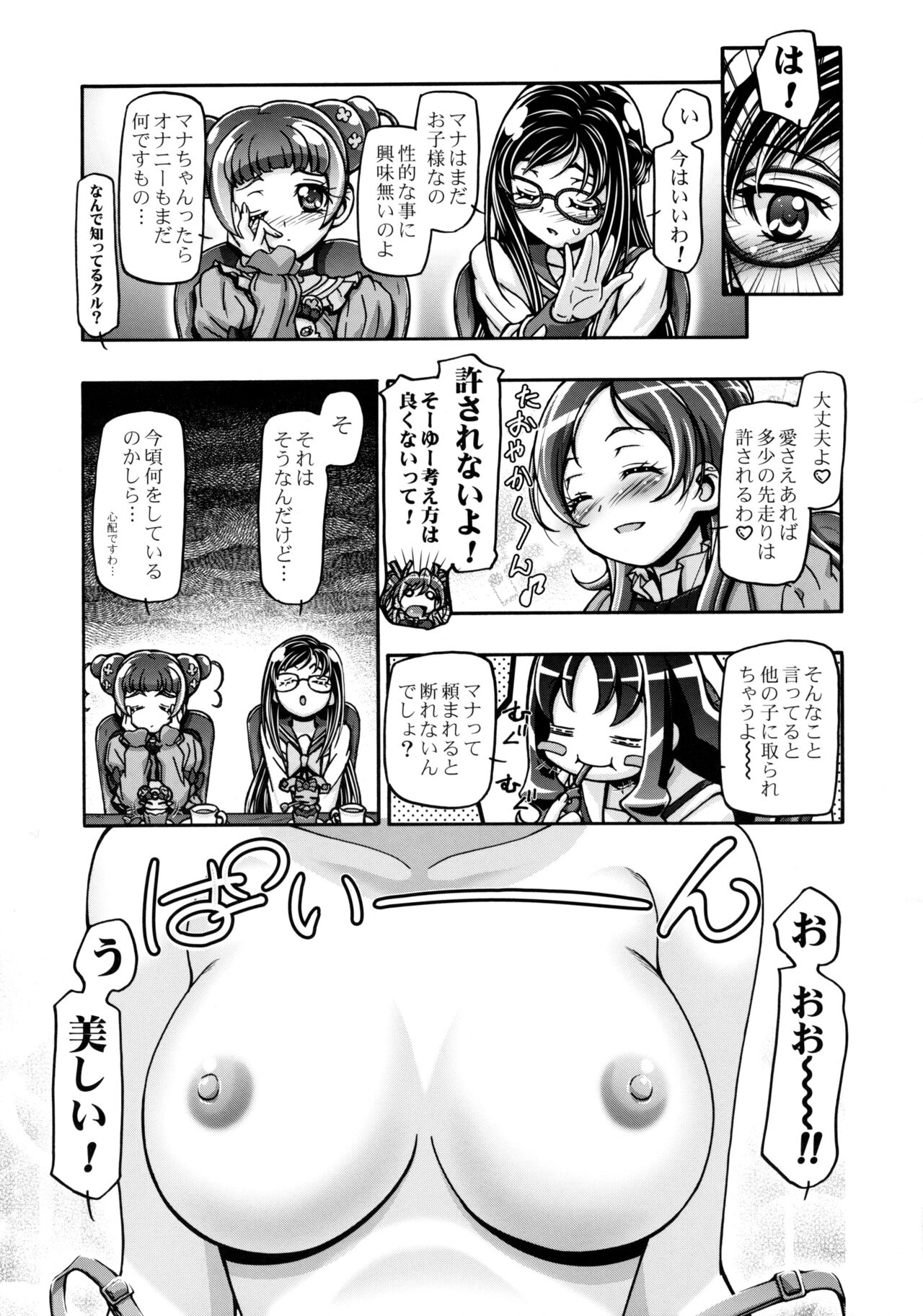 DokiDoki Punicure page 4 full