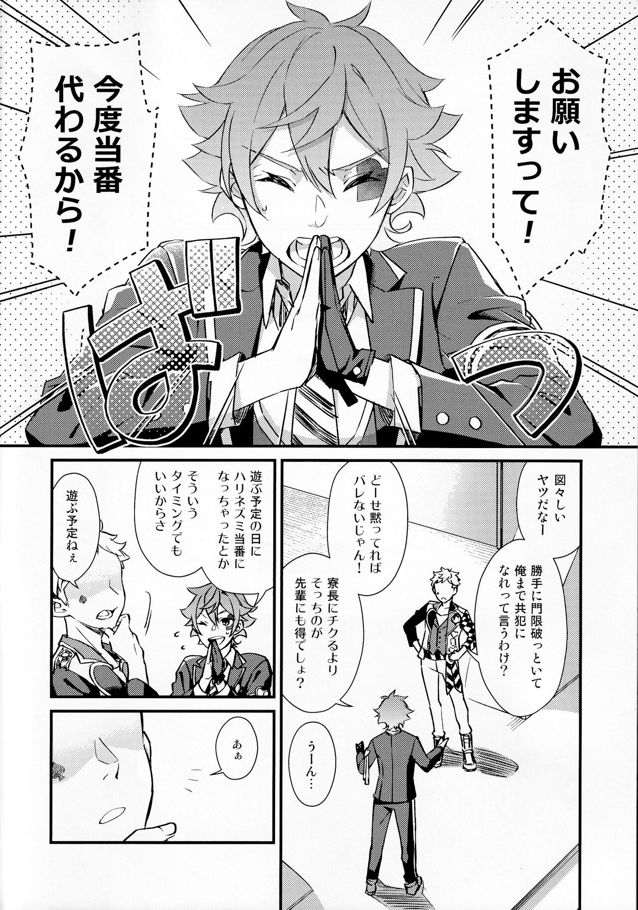 Sonna Kantanni Yokunaru Wakenaijan page 3 full
