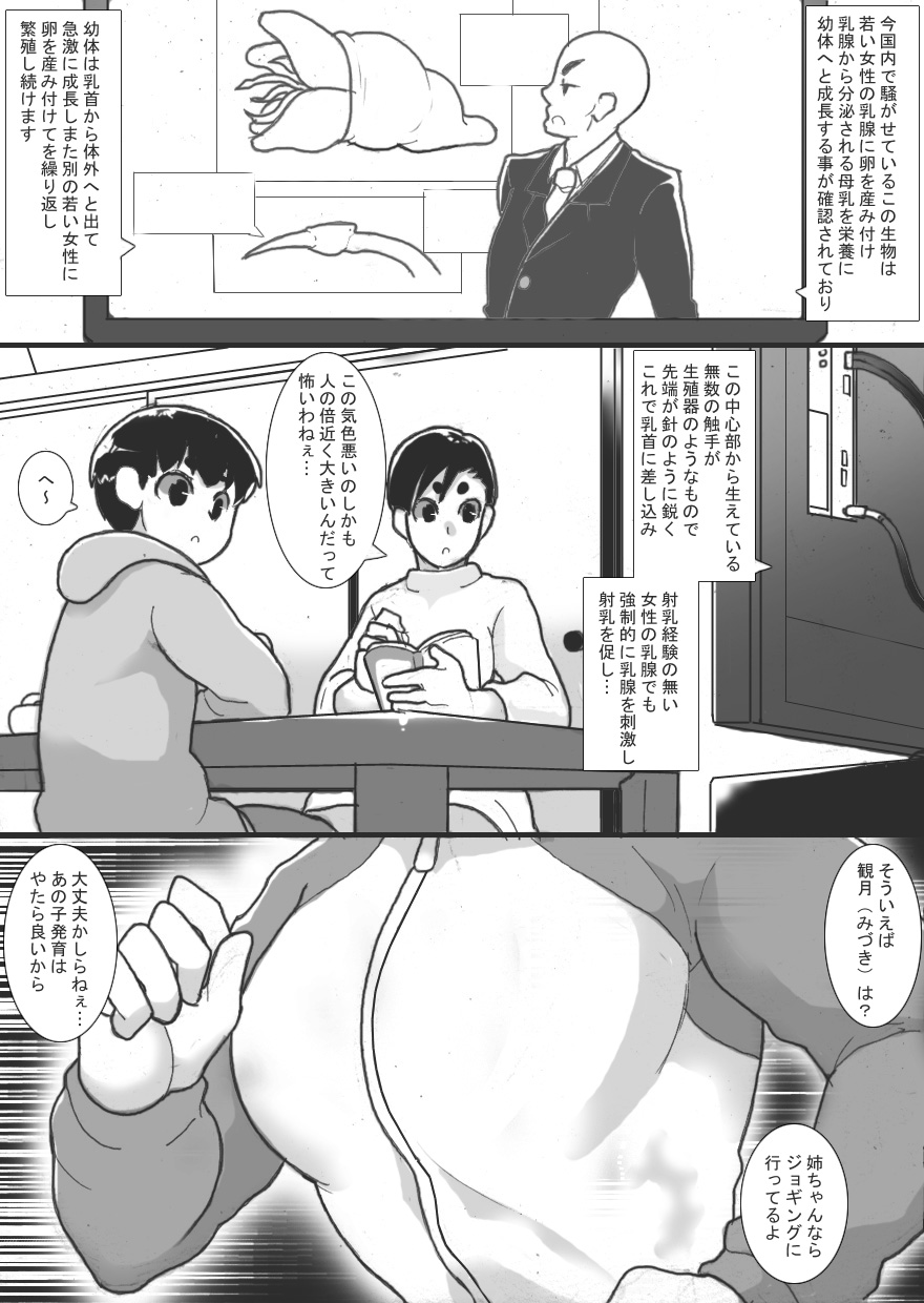Chichi Katajikena Emergency page 3 full