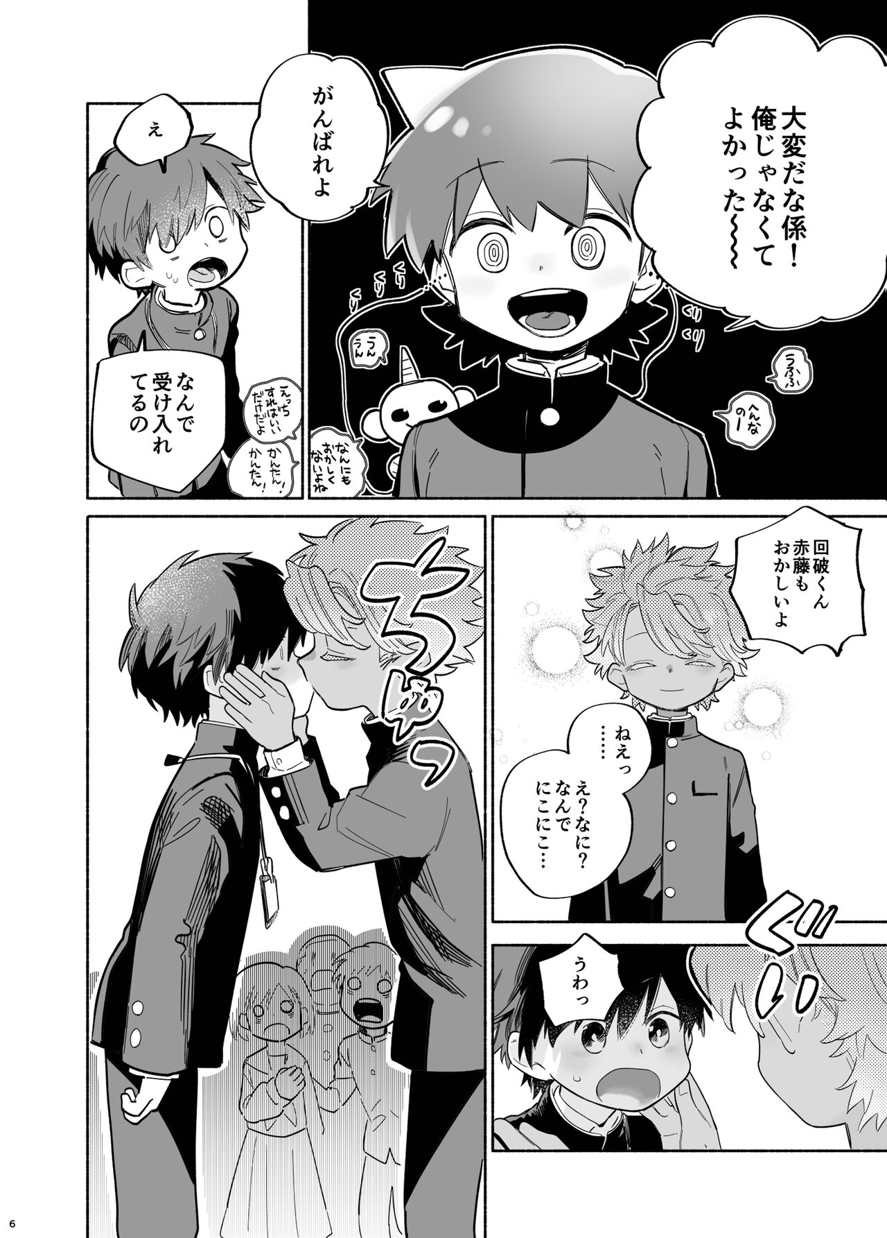 Ichinen Futagumi Seiyoku Shori Gakari-san page 7 full
