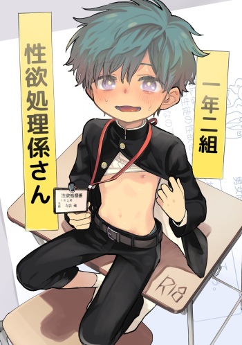 Ichinen Futagumi Seiyoku Shori Gakari-san cover