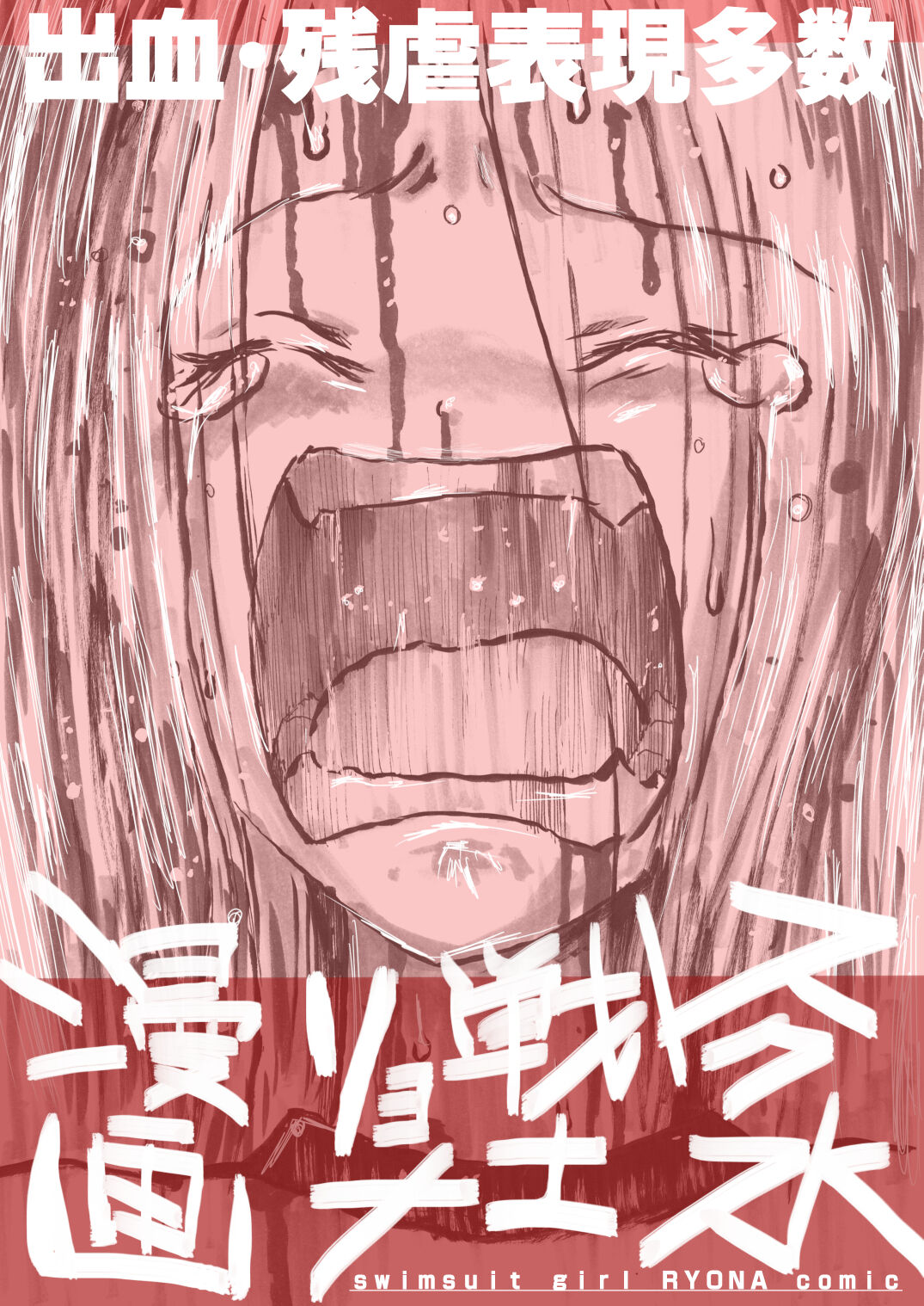 sukusui senshi ryona manga vol.1~11 page 1 full
