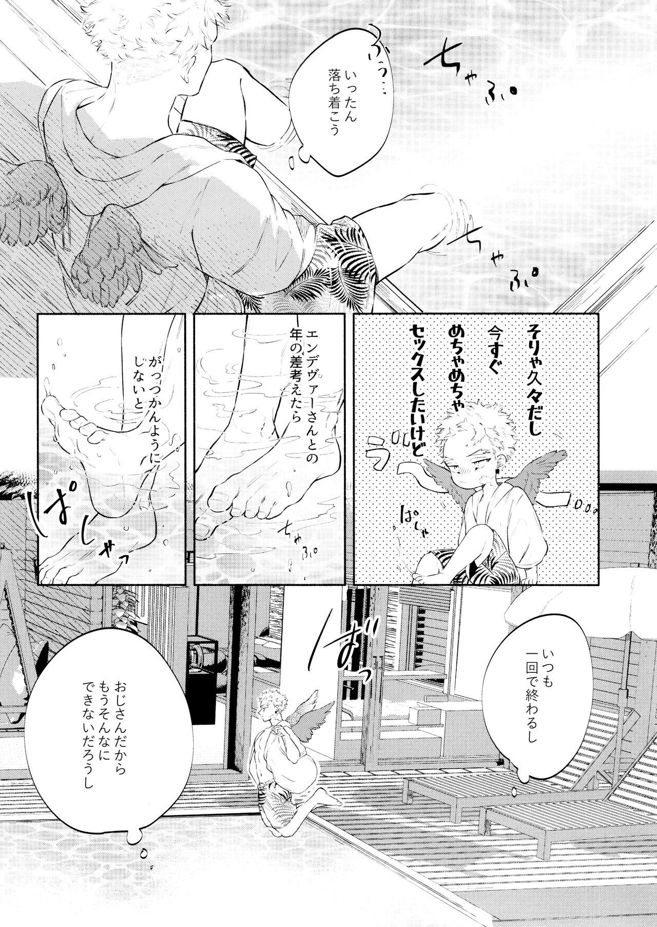 SUMMER VACATION page 8 full