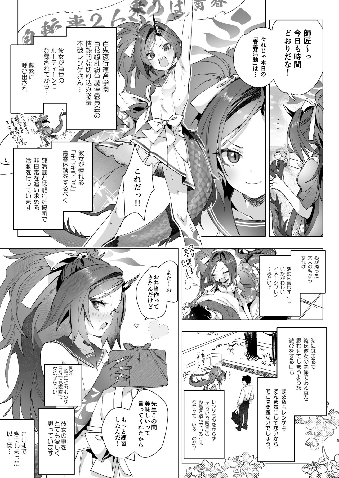 Renge no Hana wa Chiru Chiru Michiru page 6 full
