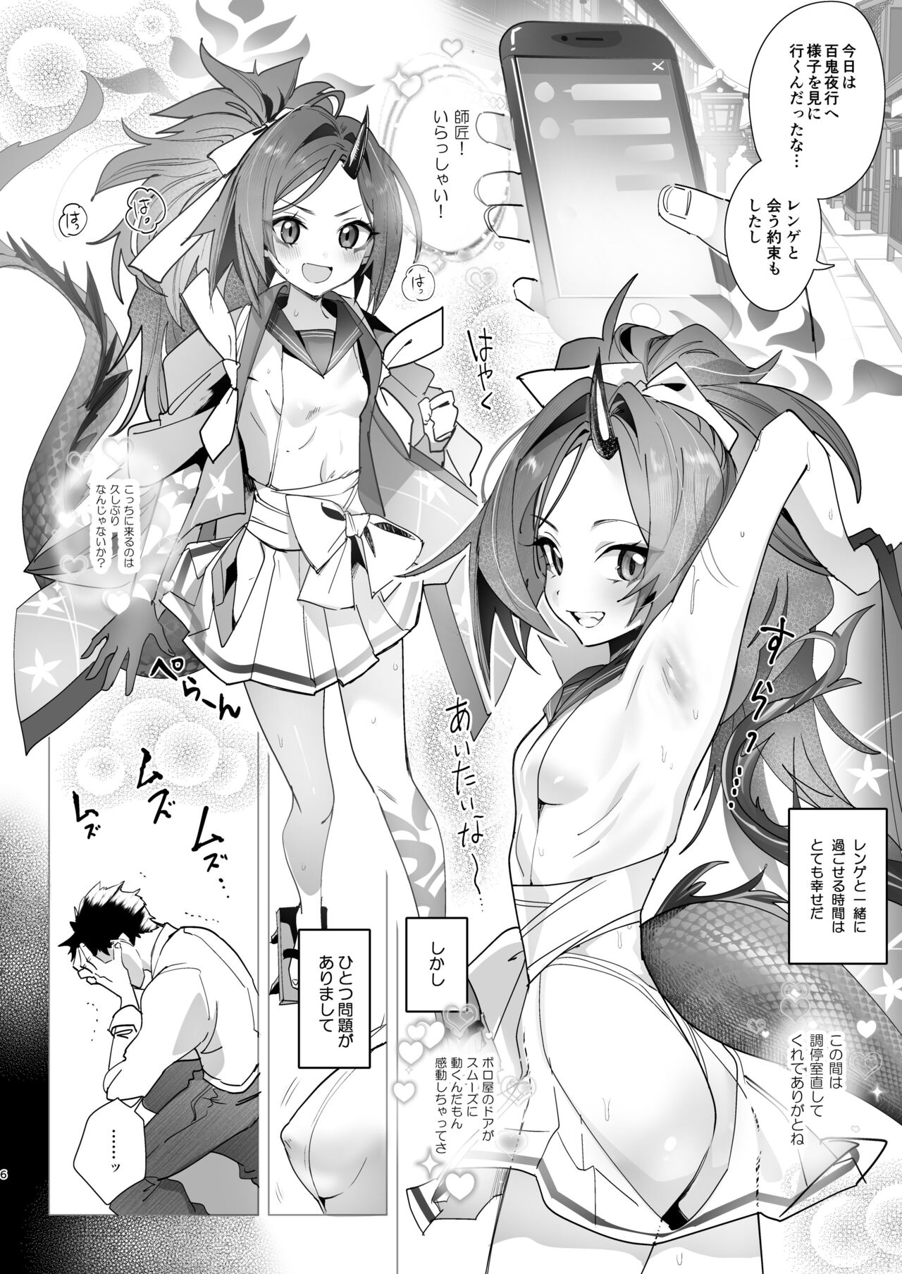Renge no Hana wa Chiru Chiru Michiru page 7 full