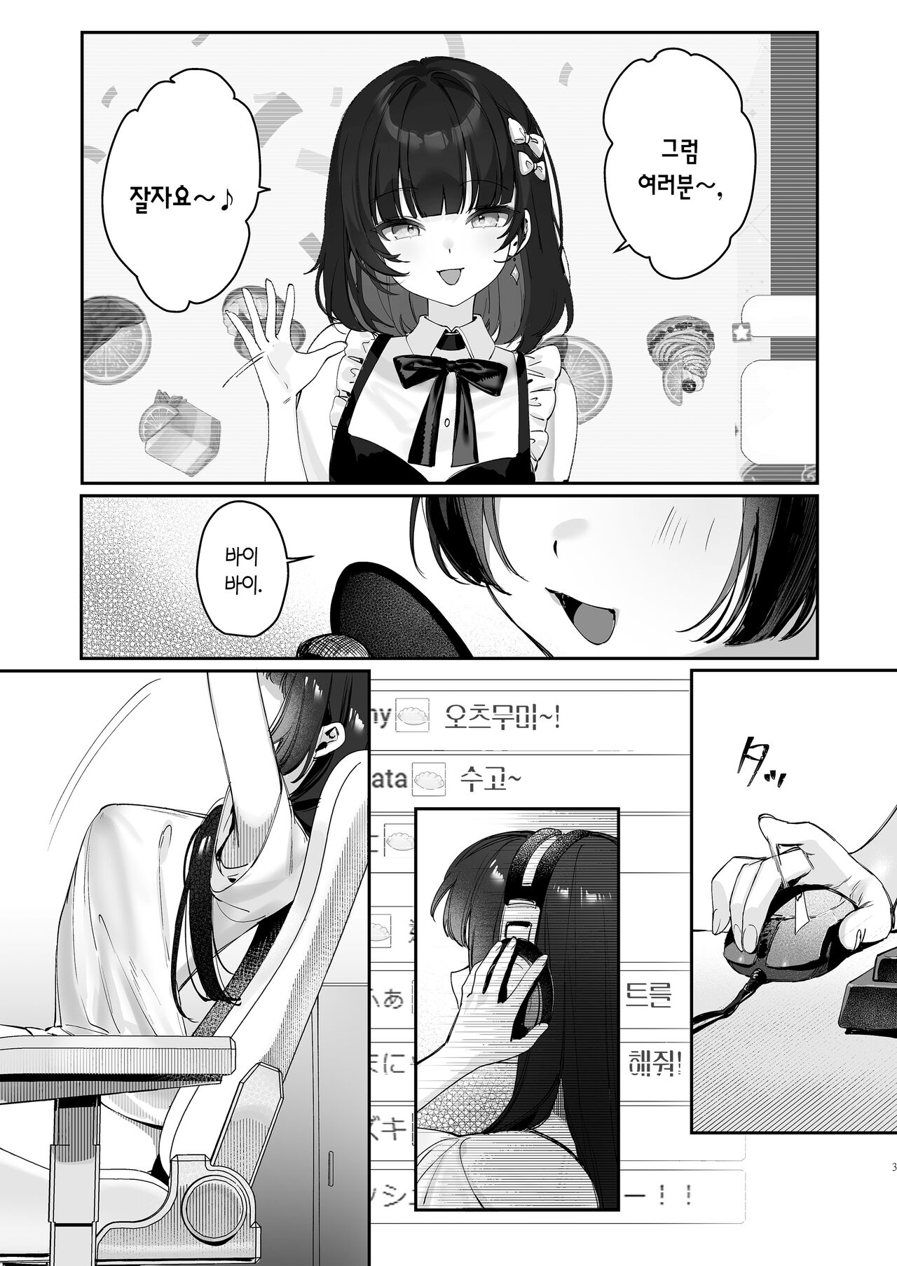 Vtuber na Kanojo, Zecchou Ecchi Nama Haishin | Vtuber 여친, 절정 섹스 생방송 page 3 full