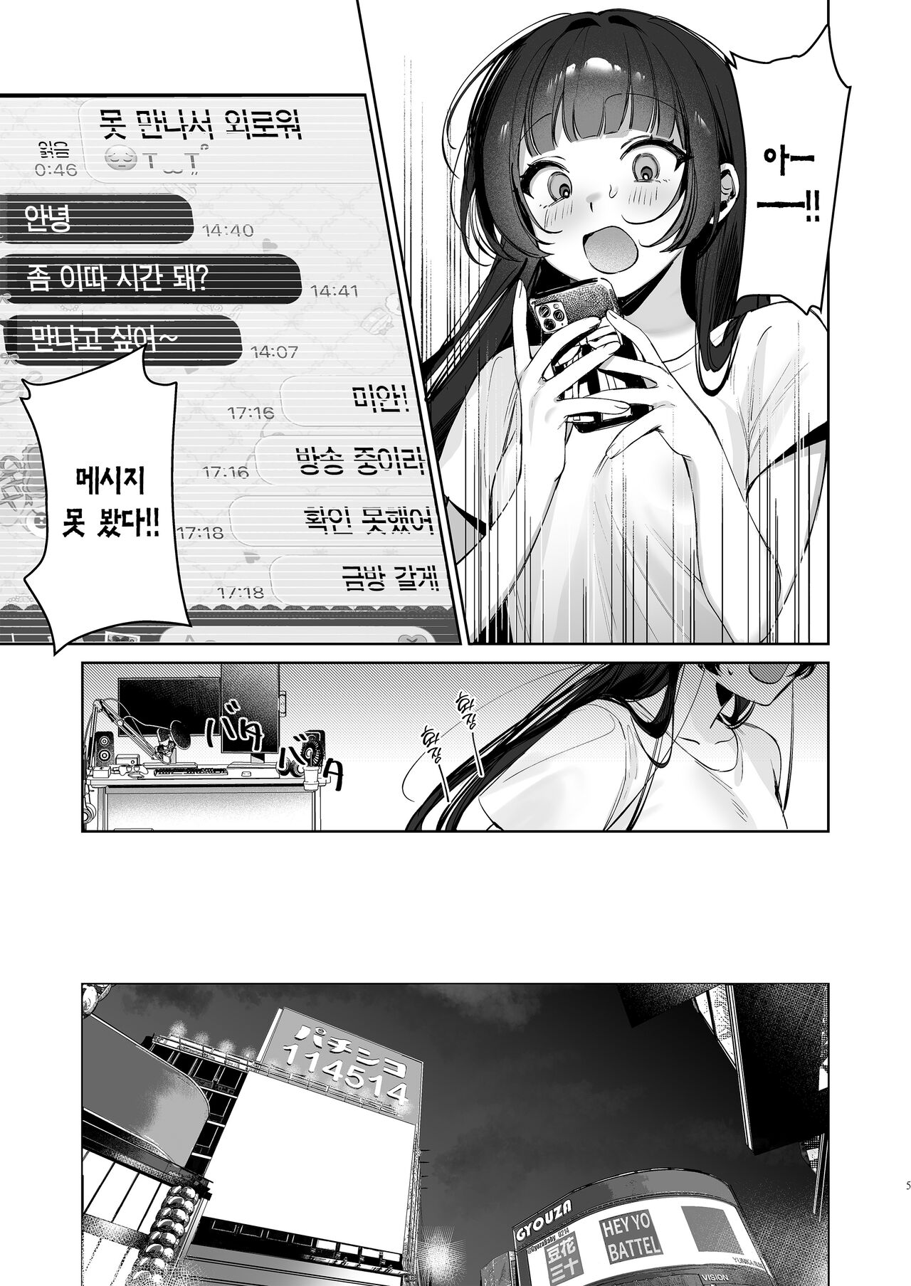 Vtuber na Kanojo, Zecchou Ecchi Nama Haishin | Vtuber 여친, 절정 섹스 생방송 page 5 full