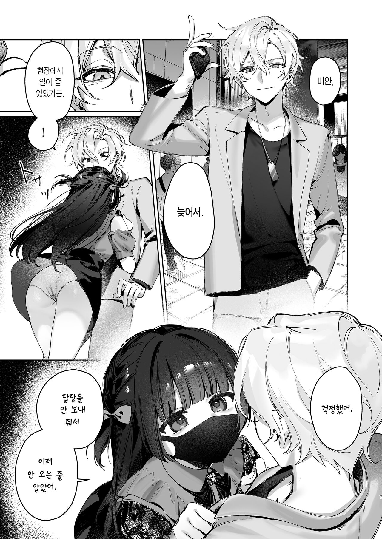 Vtuber na Kanojo, Zecchou Ecchi Nama Haishin | Vtuber 여친, 절정 섹스 생방송 page 7 full