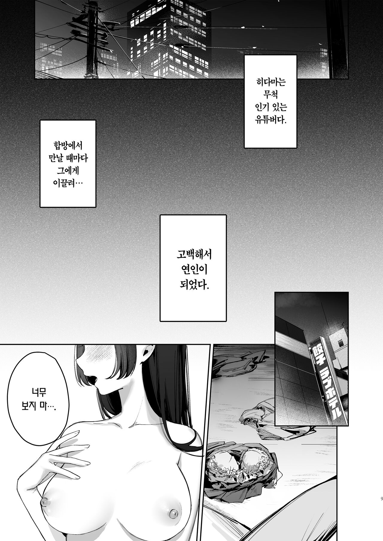 Vtuber na Kanojo, Zecchou Ecchi Nama Haishin | Vtuber 여친, 절정 섹스 생방송 page 9 full