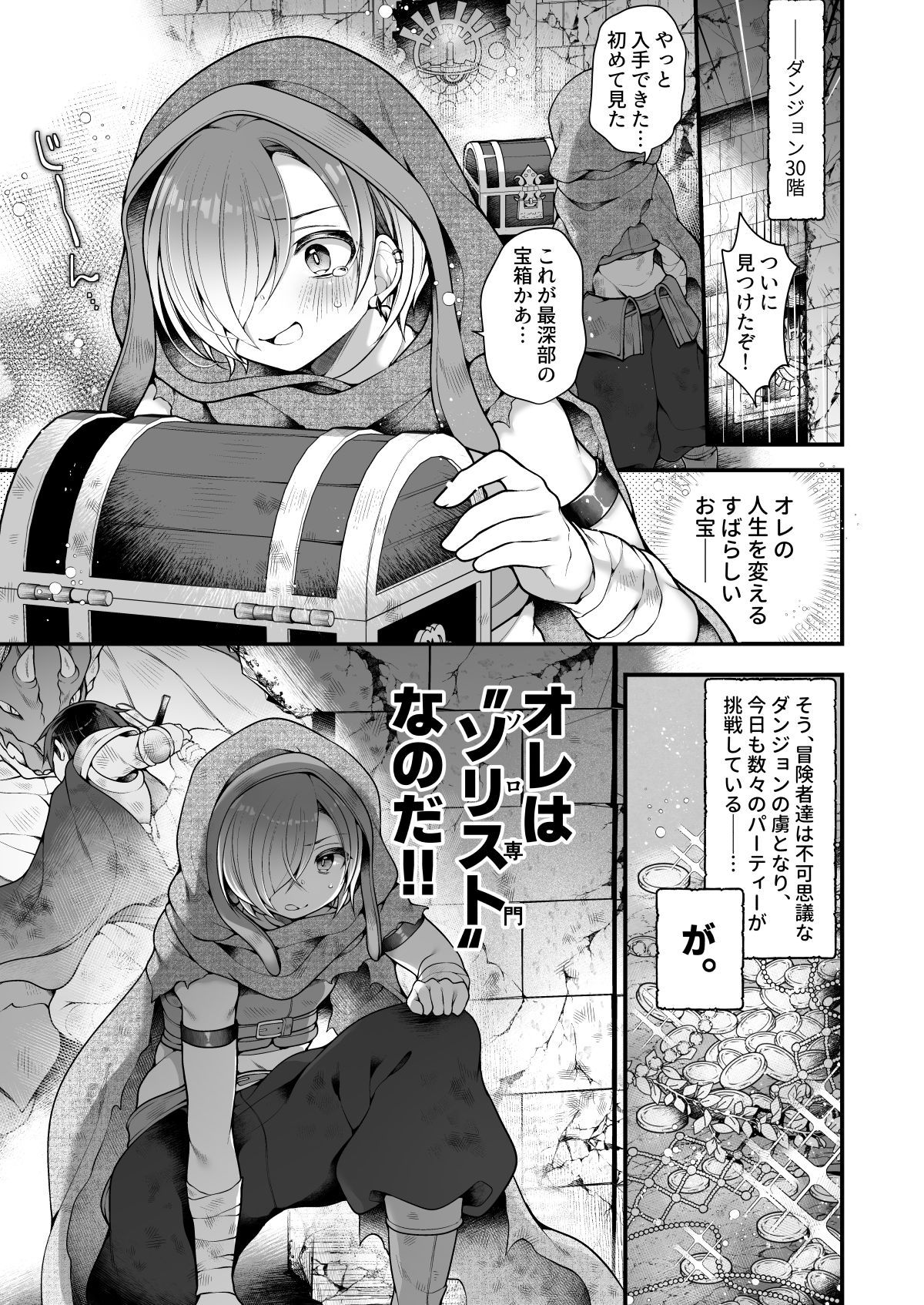 Succubus Shoku. ~Boukensha Ore, Meikyuu de Shokuryou ga Tsukita node Succubus ni Natte Kikan Shimasu~ page 4 full