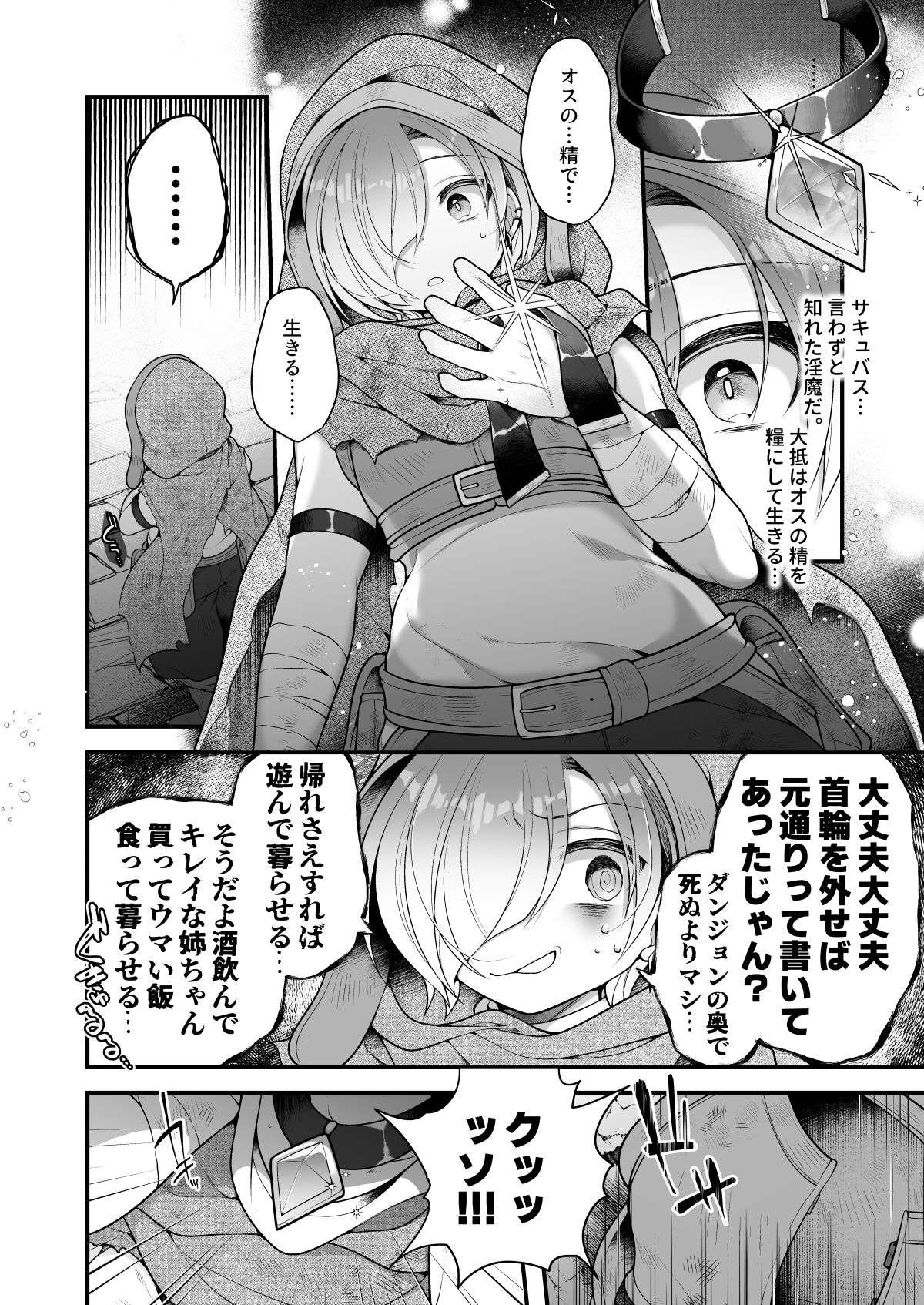 Succubus Shoku. ~Boukensha Ore, Meikyuu de Shokuryou ga Tsukita node Succubus ni Natte Kikan Shimasu~ page 7 full