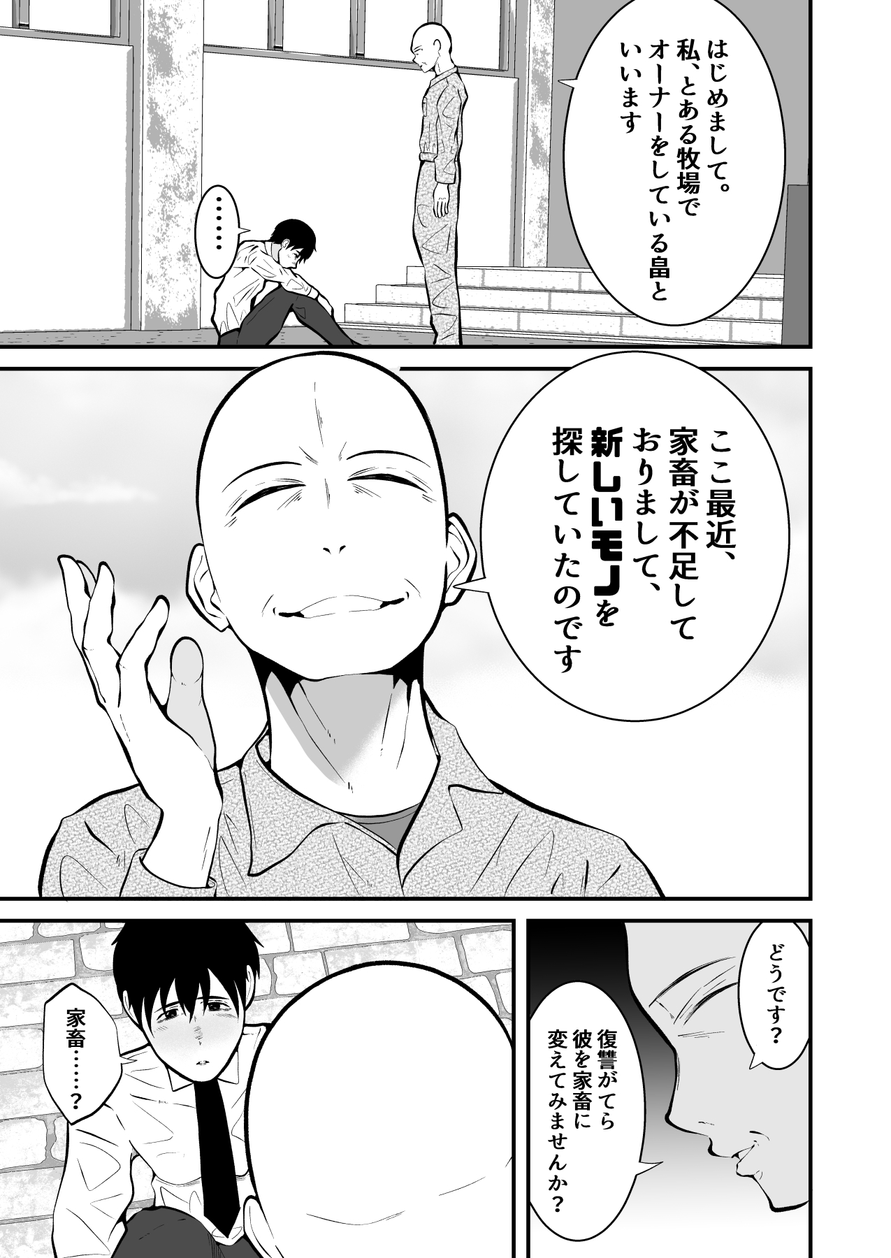 Seieki Shibori Sennou Bokujou 3 page 8 full