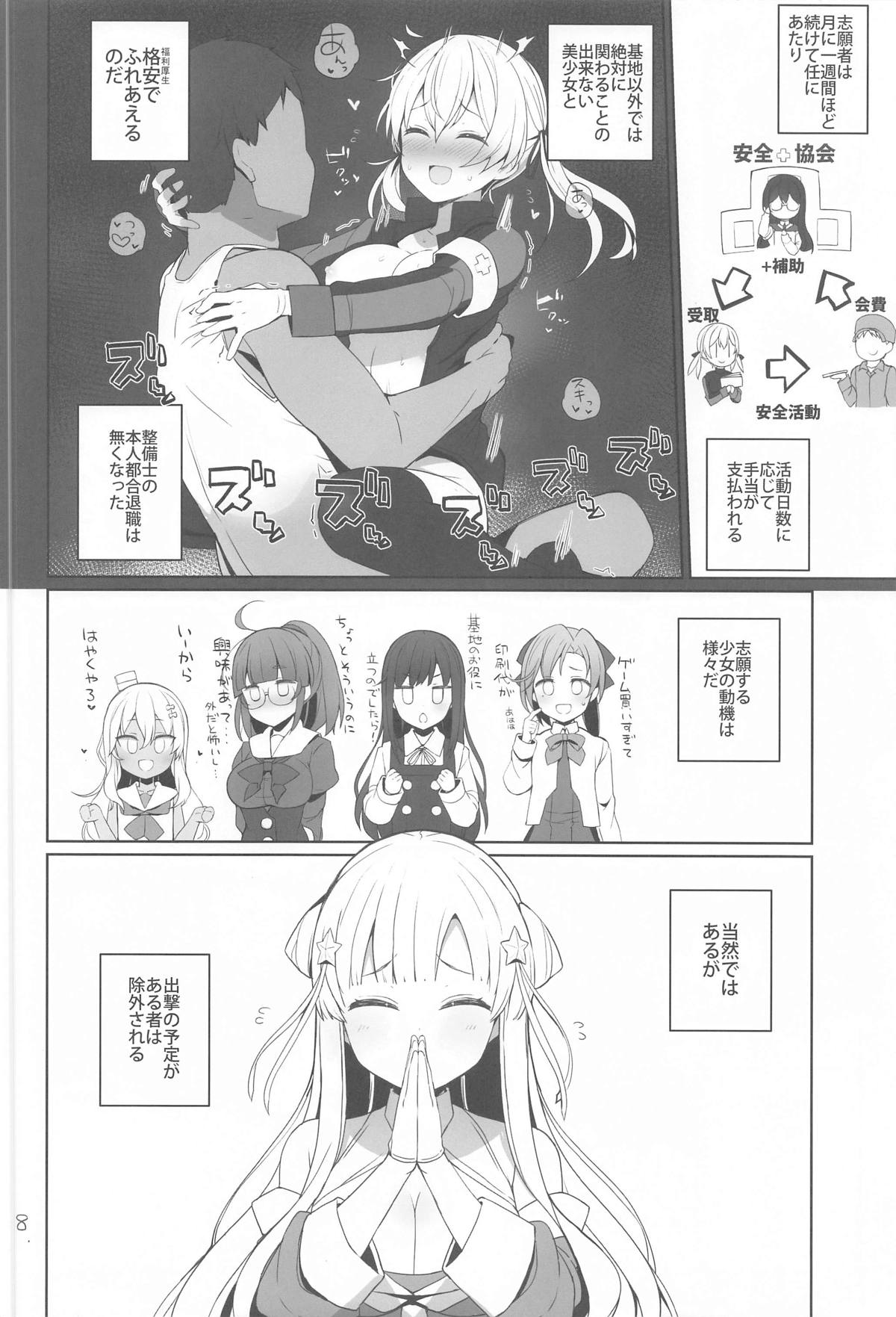 Anzen Touban page 9 full
