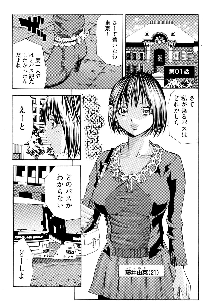姦獄ブラック・バス会社 -無理ヤリ性開発サレタ処女-【合本版】 page 3 full