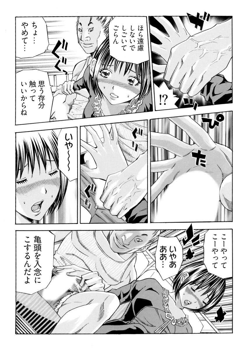 姦獄ブラック・バス会社 -無理ヤリ性開発サレタ処女-【合本版】 page 8 full