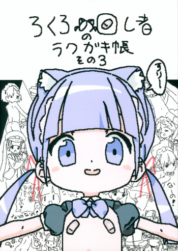 Lokulo no Mawasimono no Rakugakichou Sono 3 cover
