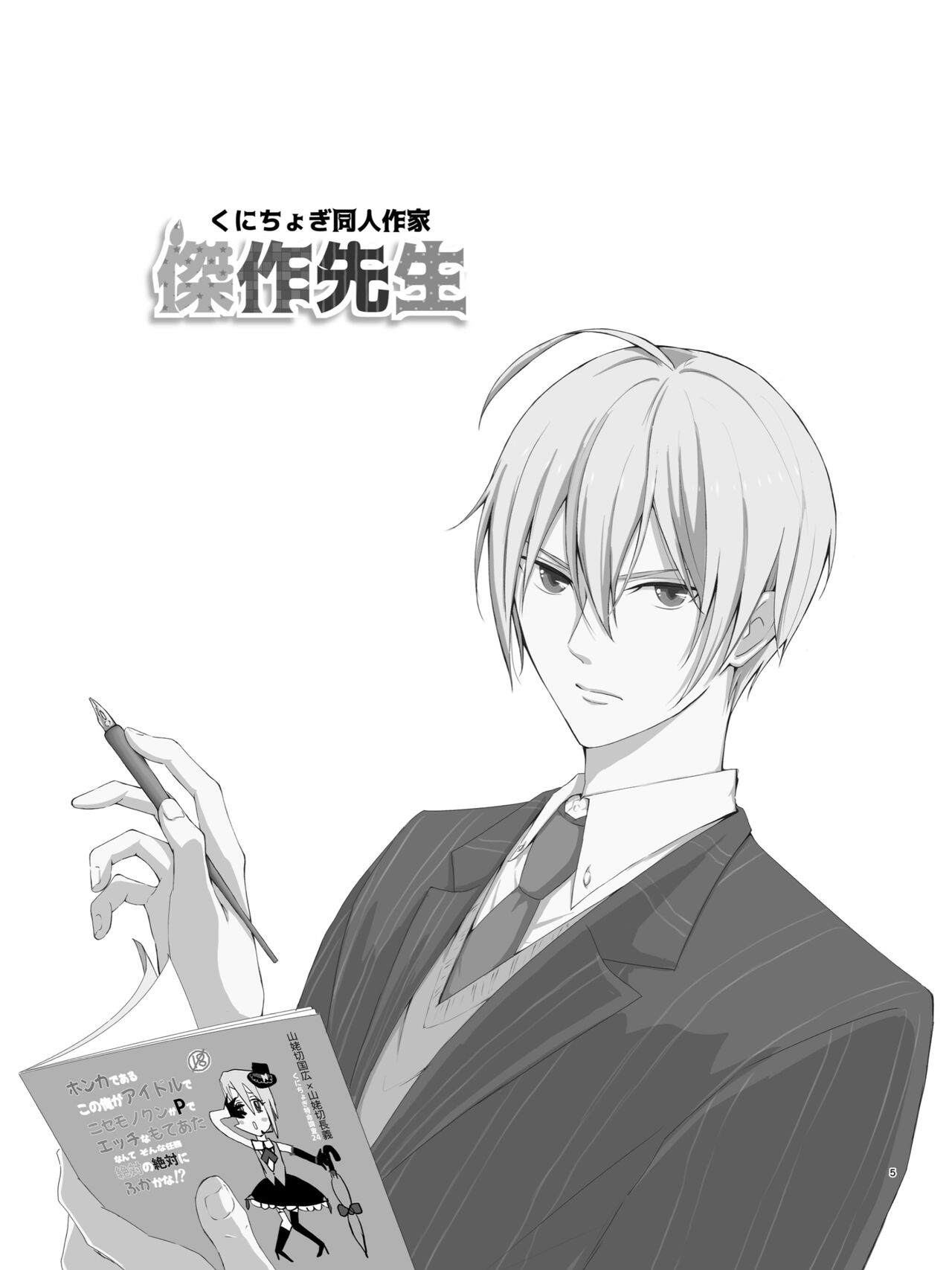 Kunichogi doujin sakka Kessaku-sensei page 6 full