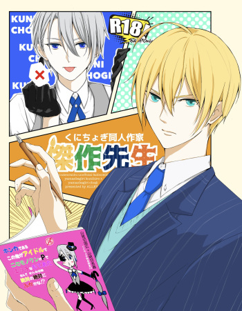 Kunichogi doujin sakka Kessaku-sensei cover