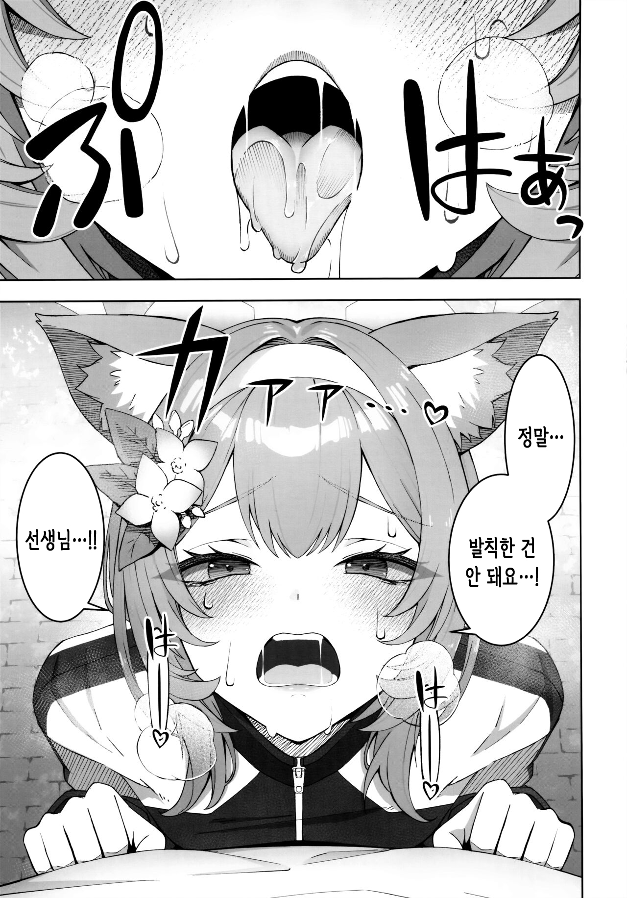 Iochi Mari wa Furachi na Mari | 이오치 마리는 발칙한 마리 page 5 full