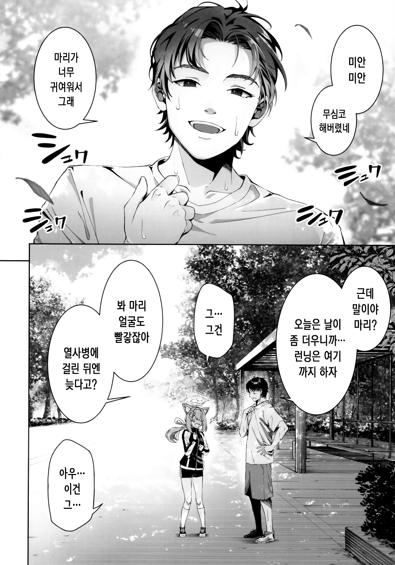 Iochi Mari wa Furachi na Mari | 이오치 마리는 발칙한 마리 page 6 full
