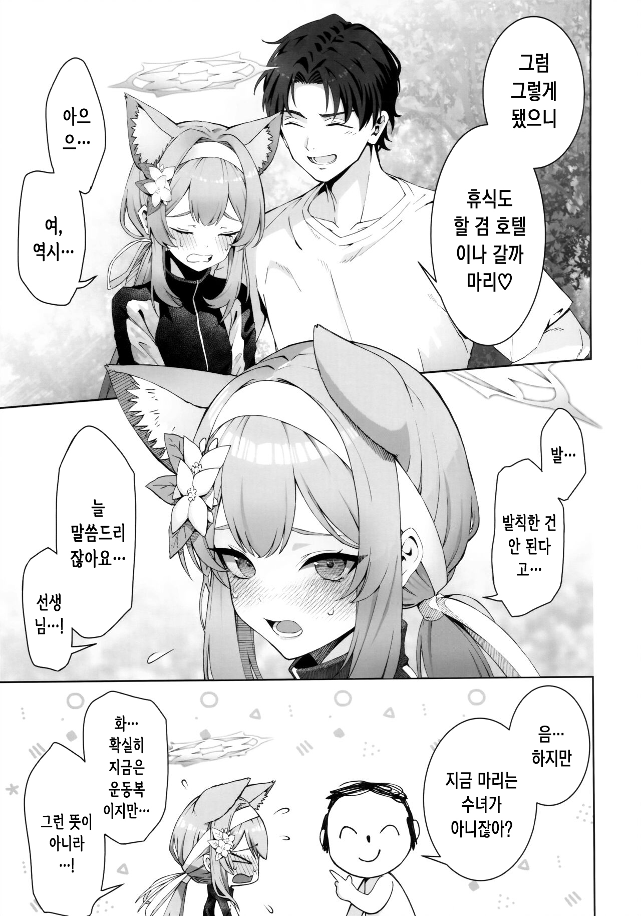 Iochi Mari wa Furachi na Mari | 이오치 마리는 발칙한 마리 page 7 full