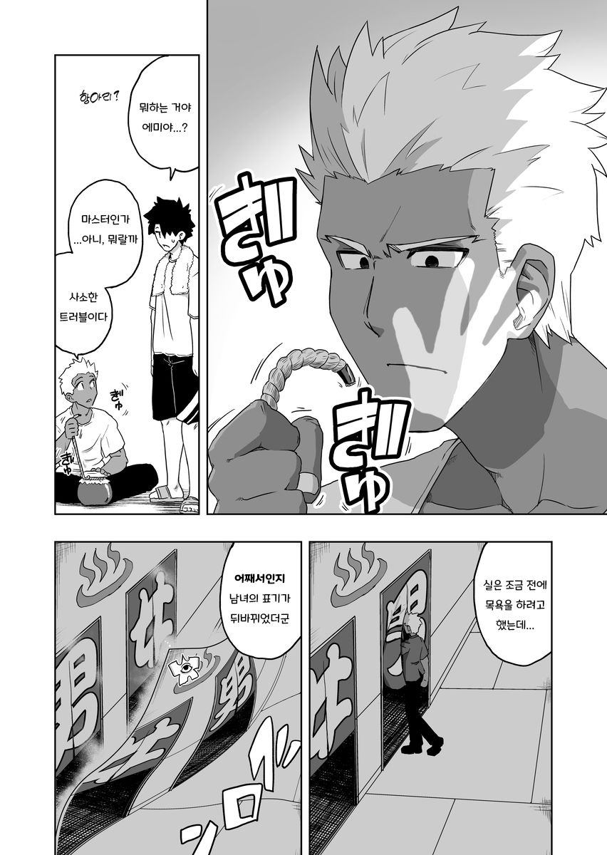 Emiya Lucky Sukebe page 1 full