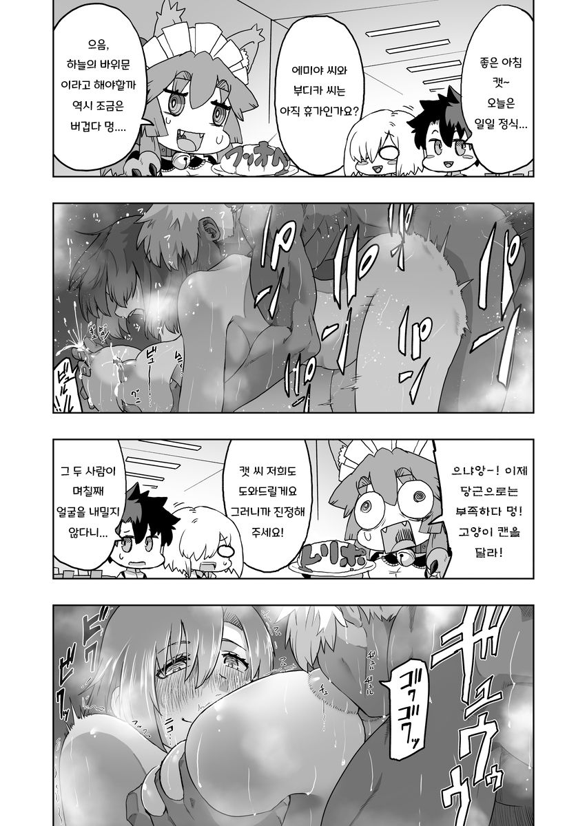Emiya Lucky Sukebe page 10 full