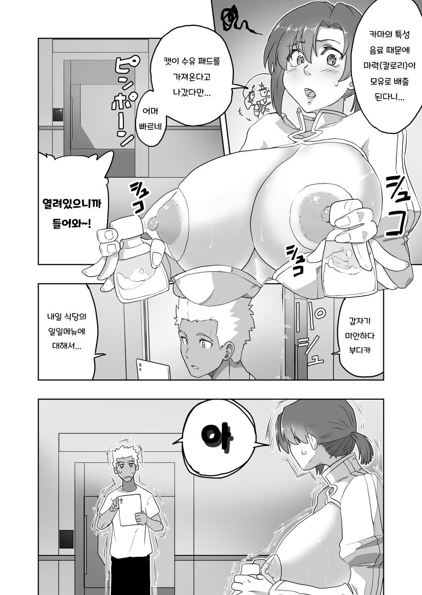 Emiya Lucky Sukebe page 4 full