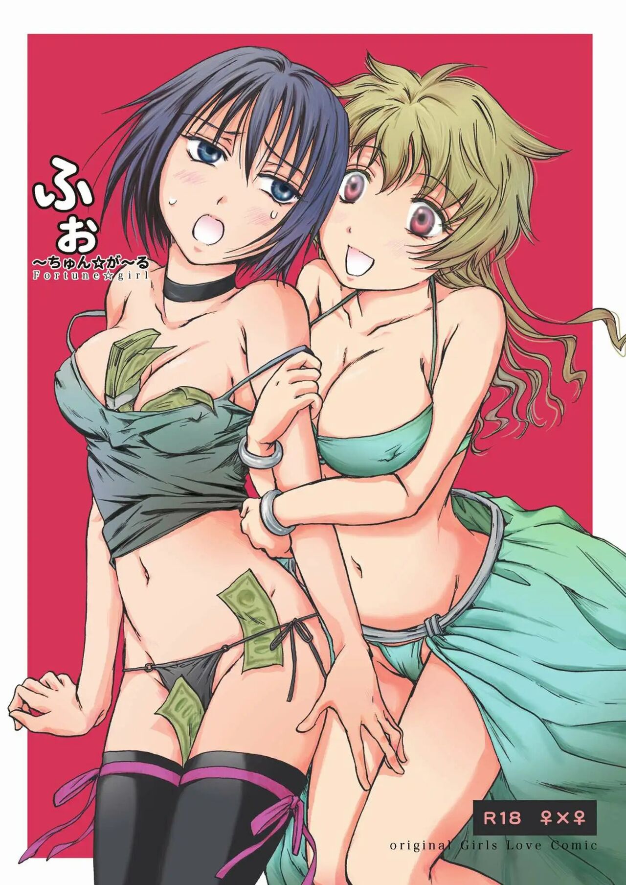 Fortune Girl page 1 full