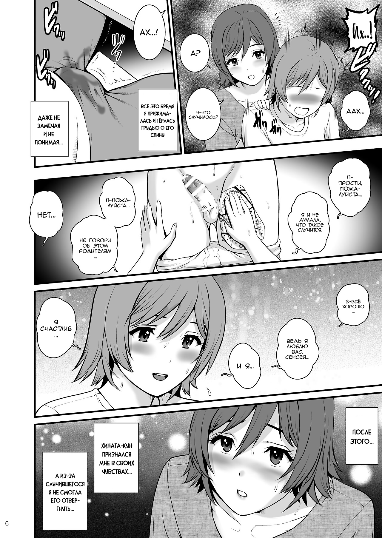 Netsu-Jo page 6 full