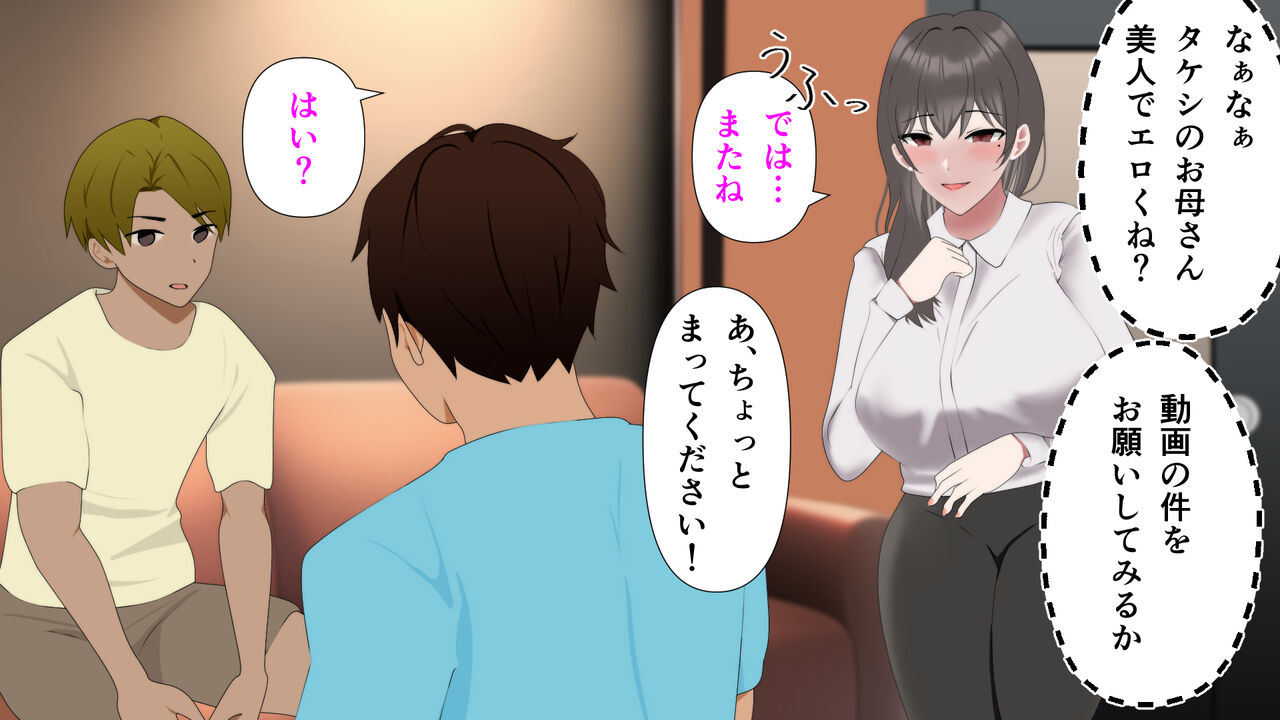 Musuko no Tomodachi to Ero Douga o Torimashita page 6 full