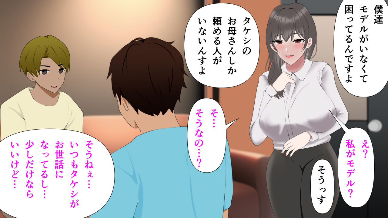 Musuko no Tomodachi to Ero Douga o Torimashita page 7 full